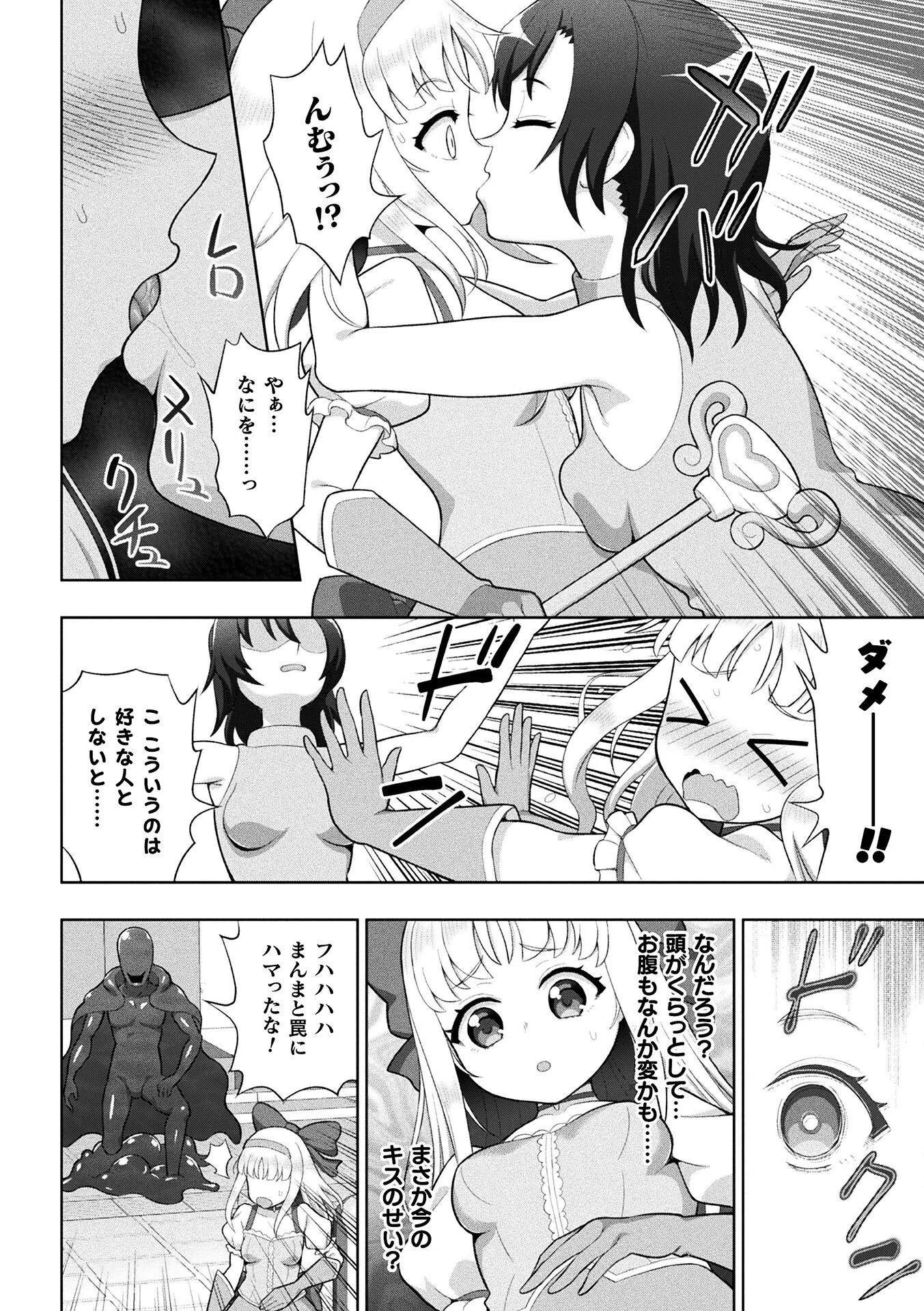 魔法少女マジカルユユカVSスライムマスター【単話】（単話） 4ページ