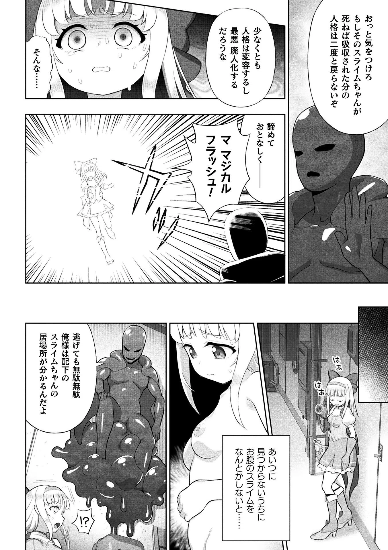 魔法少女マジカルユユカVSスライムマスター【単話】（単話） 6ページ