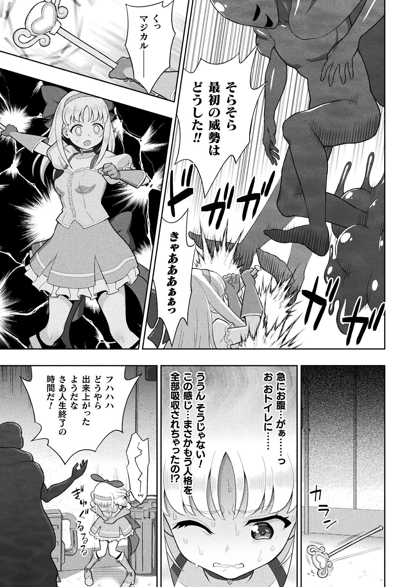 魔法少女マジカルユユカVSスライムマスター【単話】（単話） 7ページ