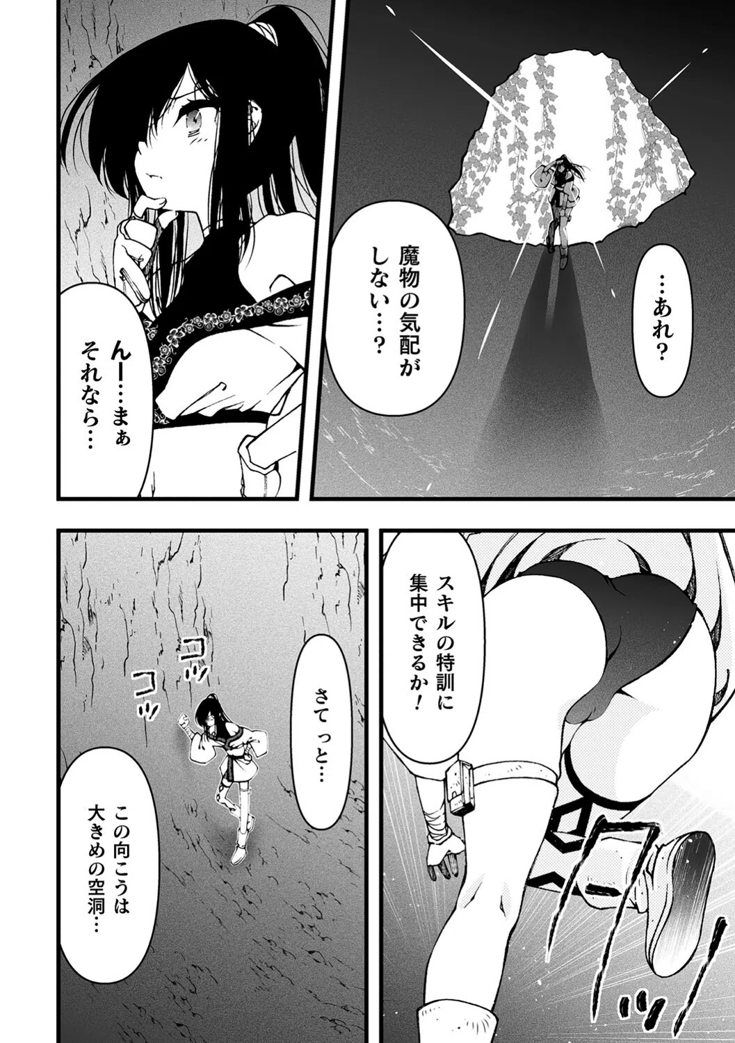 とあるドウクツの探索記録【単話】(単話) 2ページ