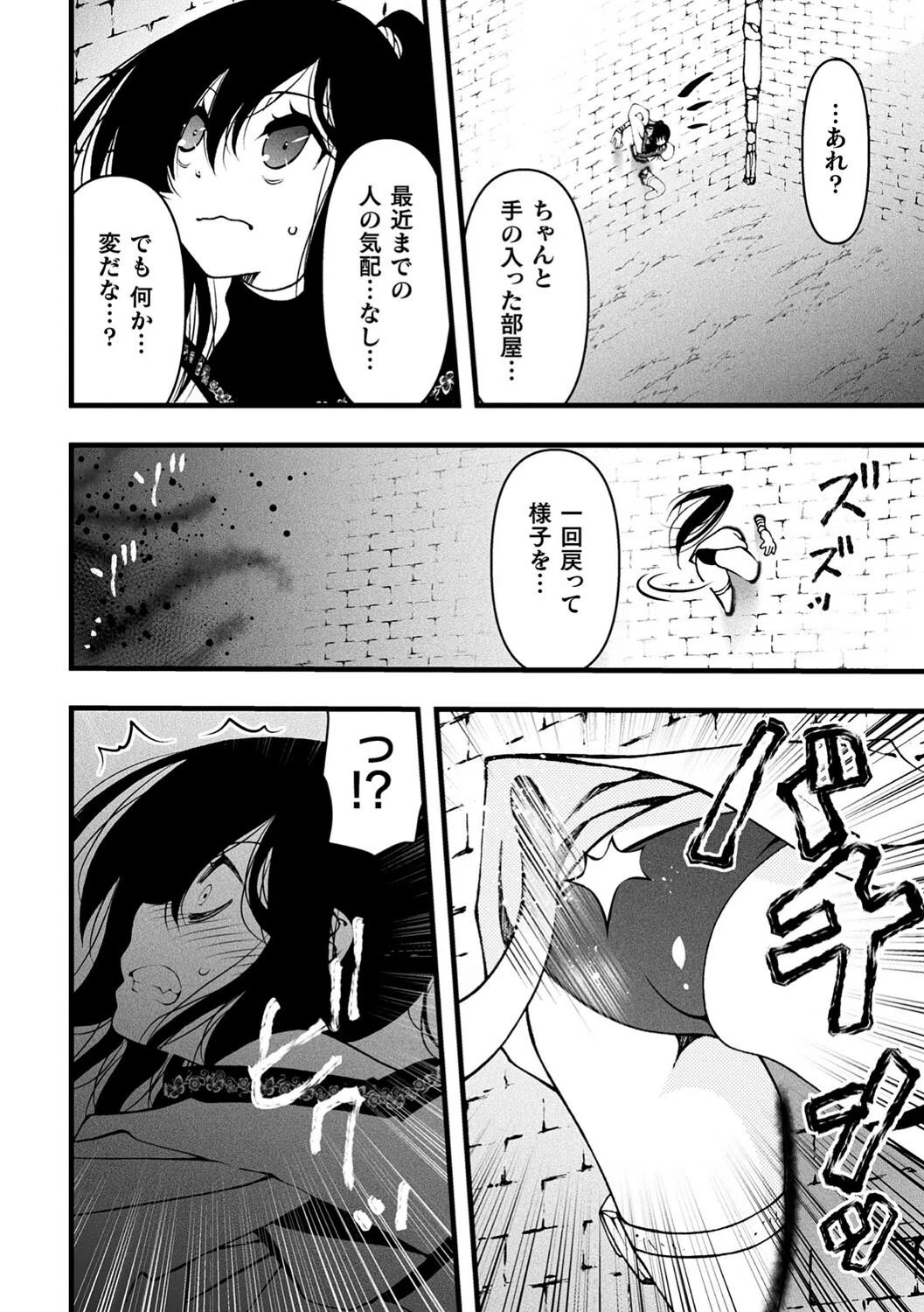 とあるドウクツの探索記録【単話】(単話) 4ページ