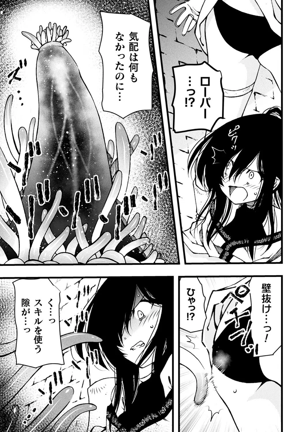 とあるドウクツの探索記録【単話】(単話) 7ページ