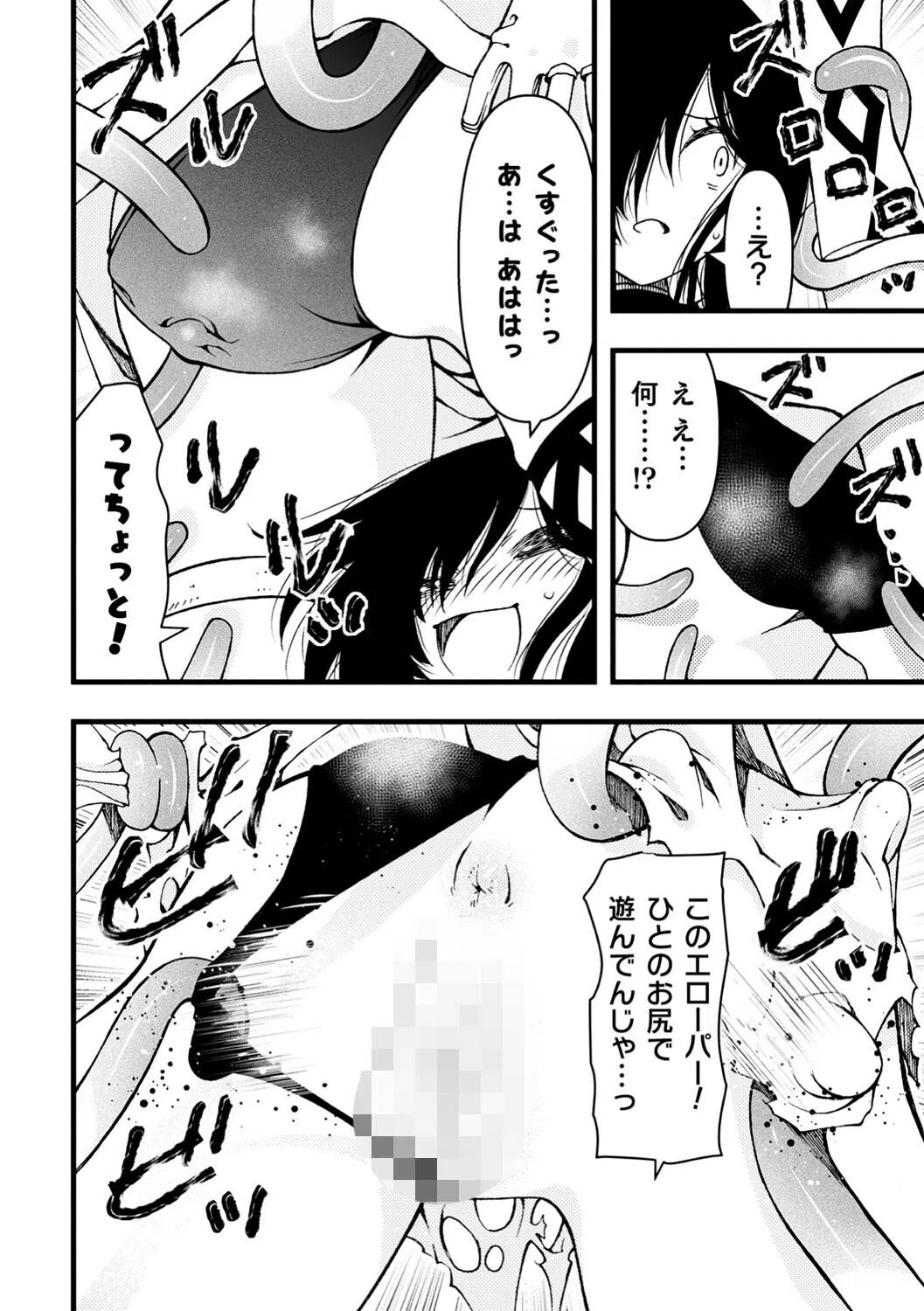 とあるドウクツの探索記録【単話】（単話） 8ページ