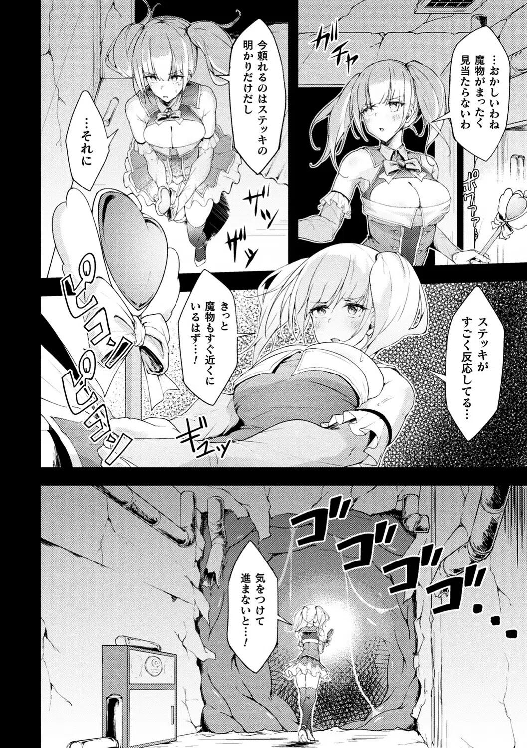 動けない魔法少女は壁に潜む快楽に勝てない【単話】（単話） 2ページ