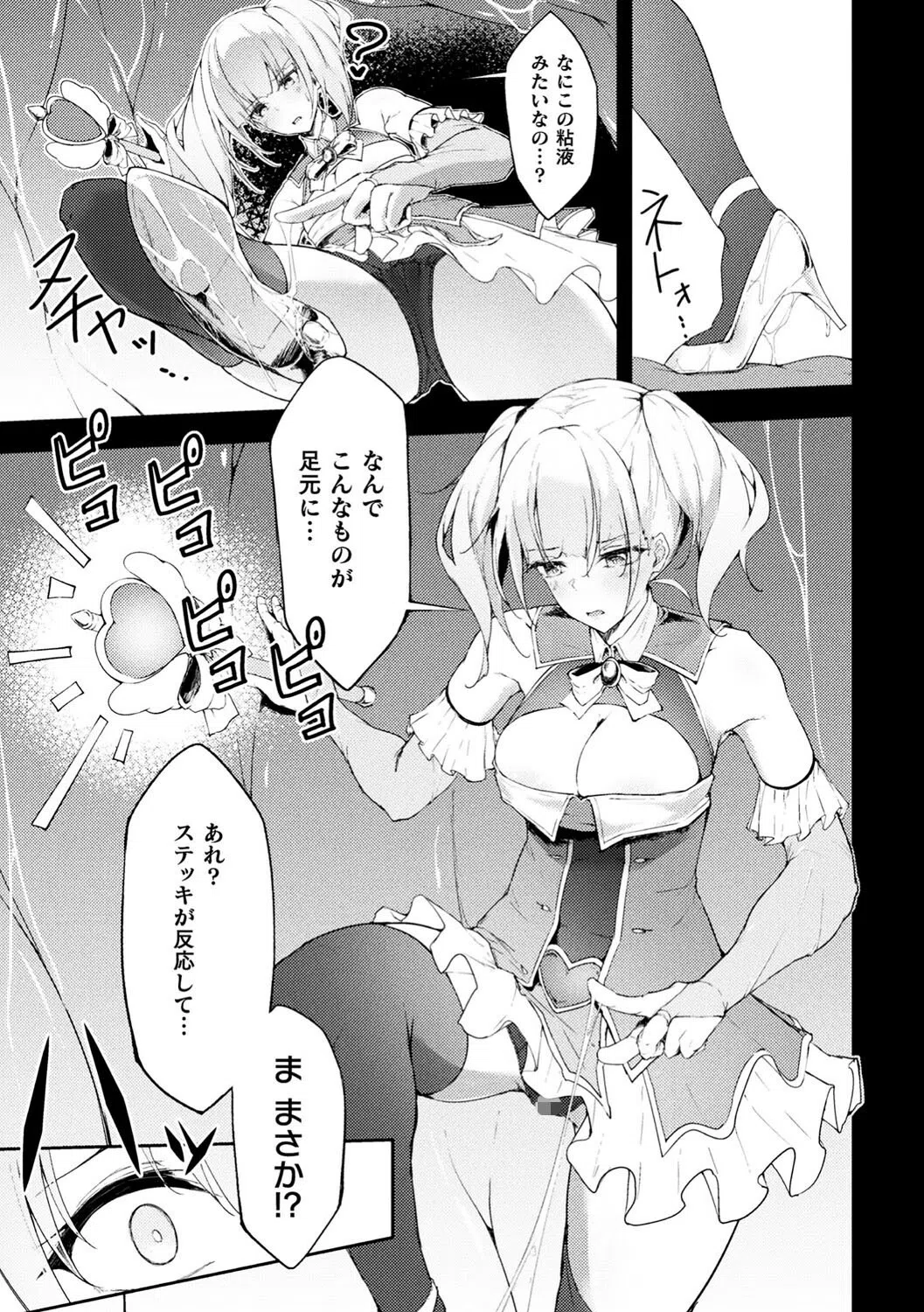 動けない魔法少女は壁に潜む快楽に勝てない【単話】（単話） 3ページ