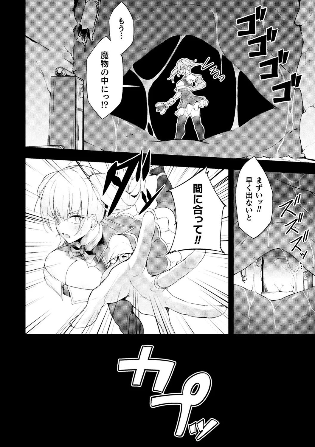 動けない魔法少女は壁に潜む快楽に勝てない【単話】（単話） 4ページ