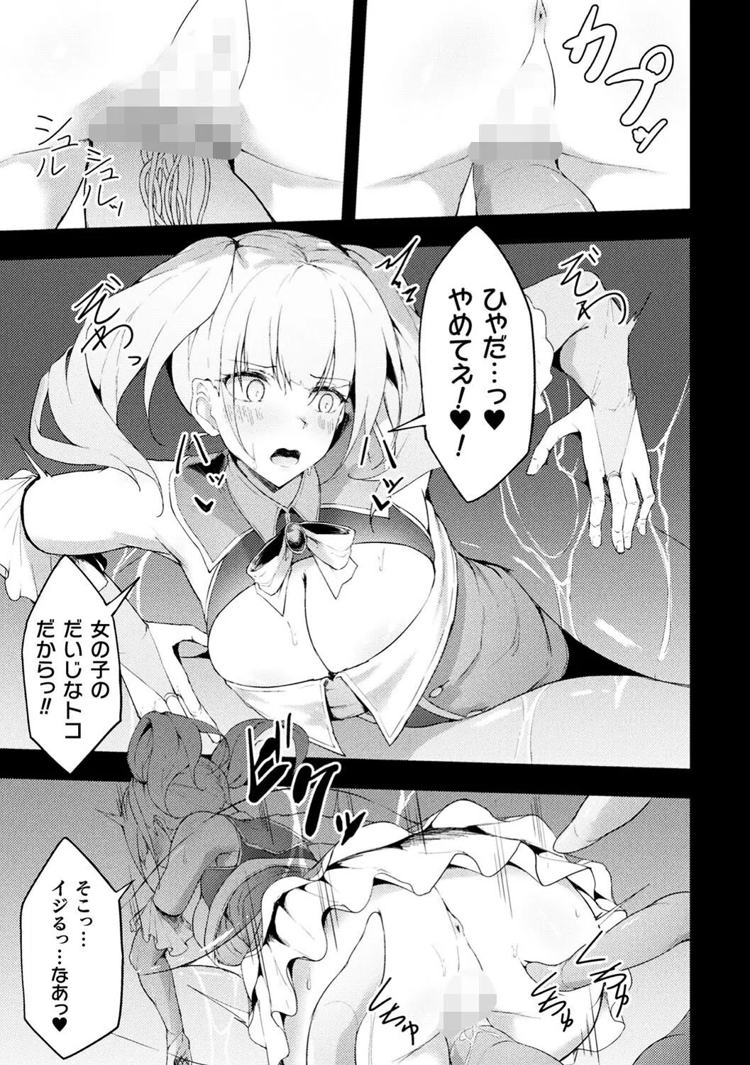 動けない魔法少女は壁に潜む快楽に勝てない【単話】（単話） 7ページ