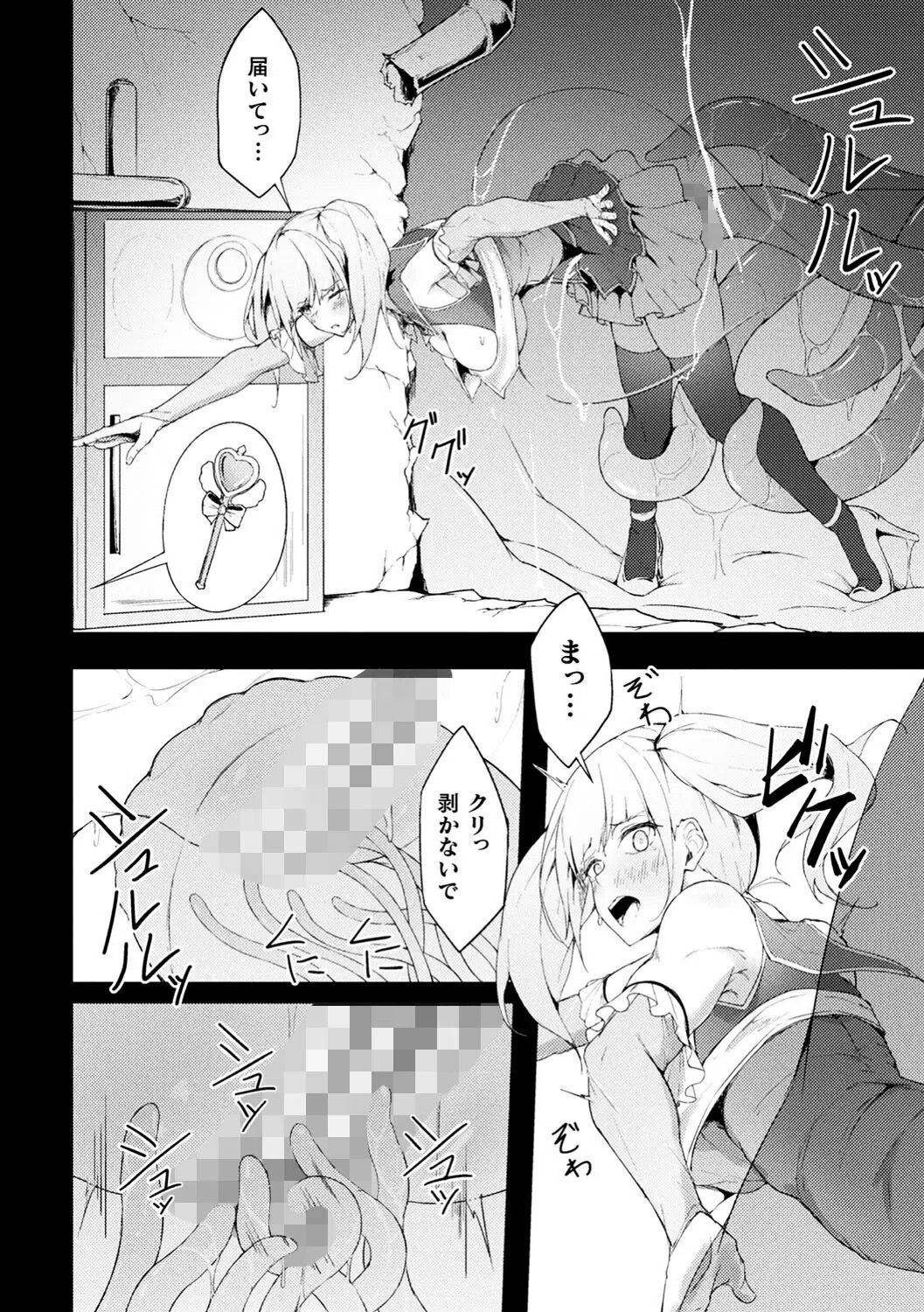 動けない魔法少女は壁に潜む快楽に勝てない【単話】（単話） 8ページ