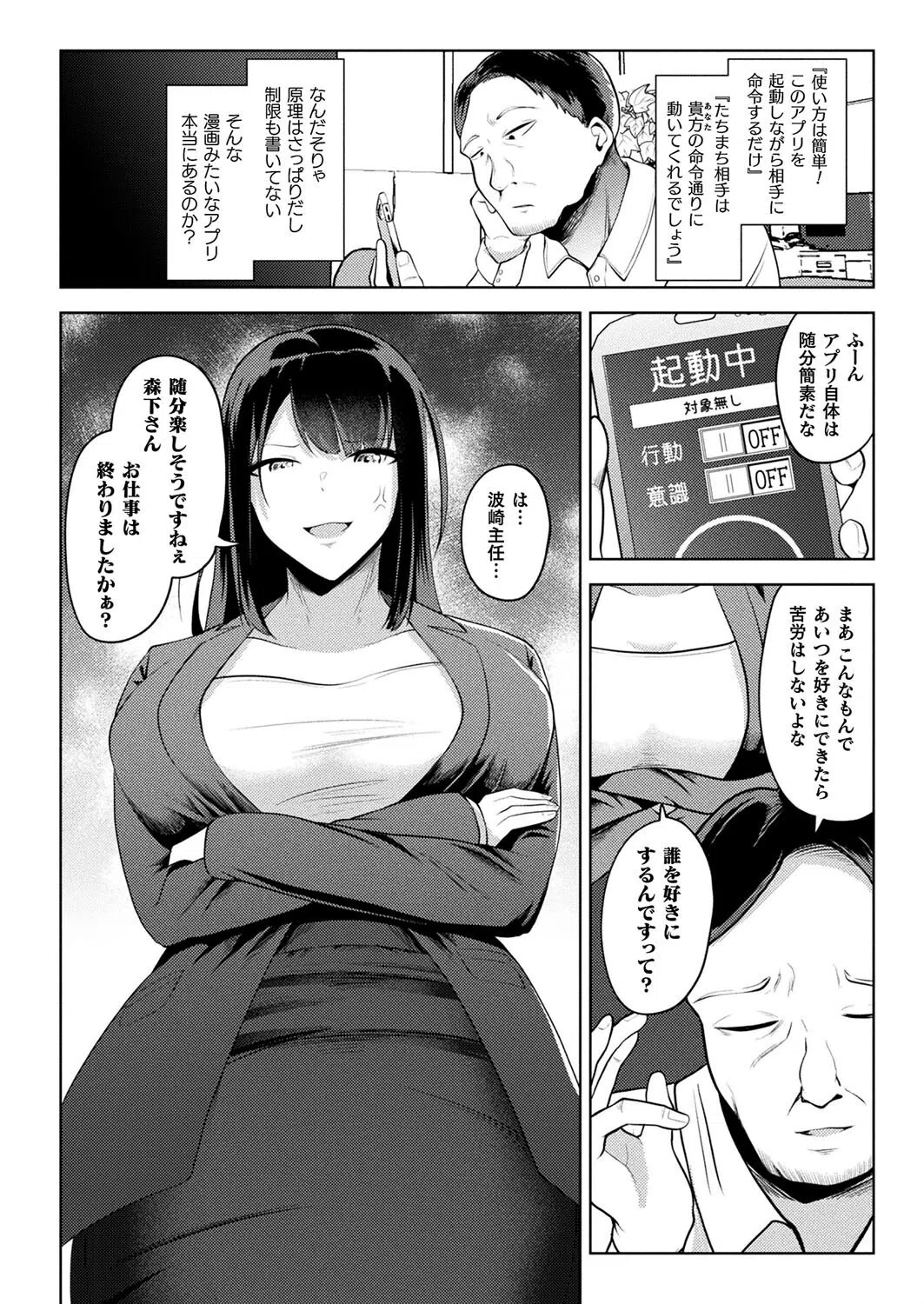 年下上司との付き合い方（単話） 4ページ
