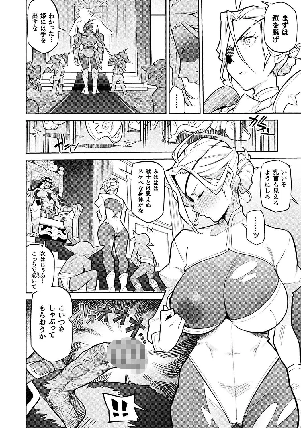 女騎士団長のカンラク（単話） 2ページ