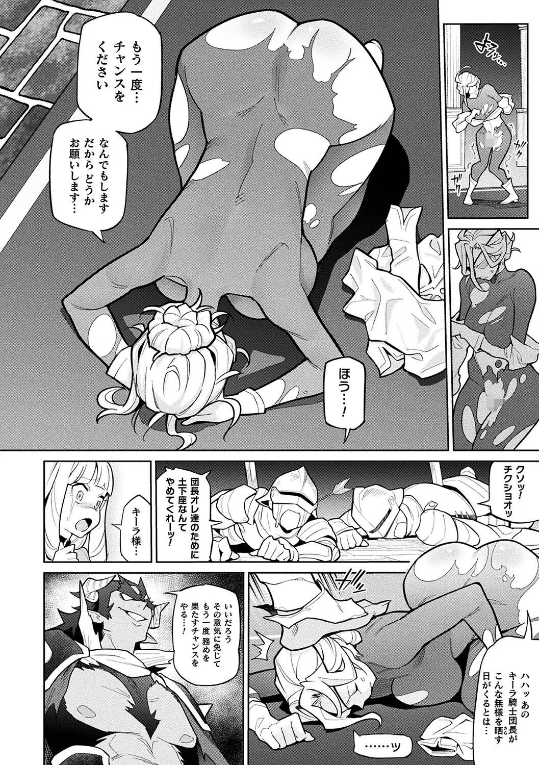 女騎士団長のカンラク（単話） 6ページ