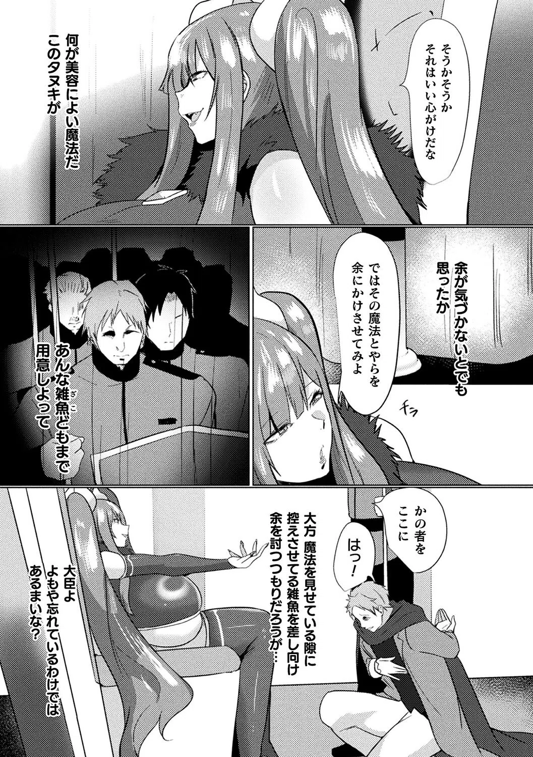 魔女帝が堕ちる日（単話） 3ページ