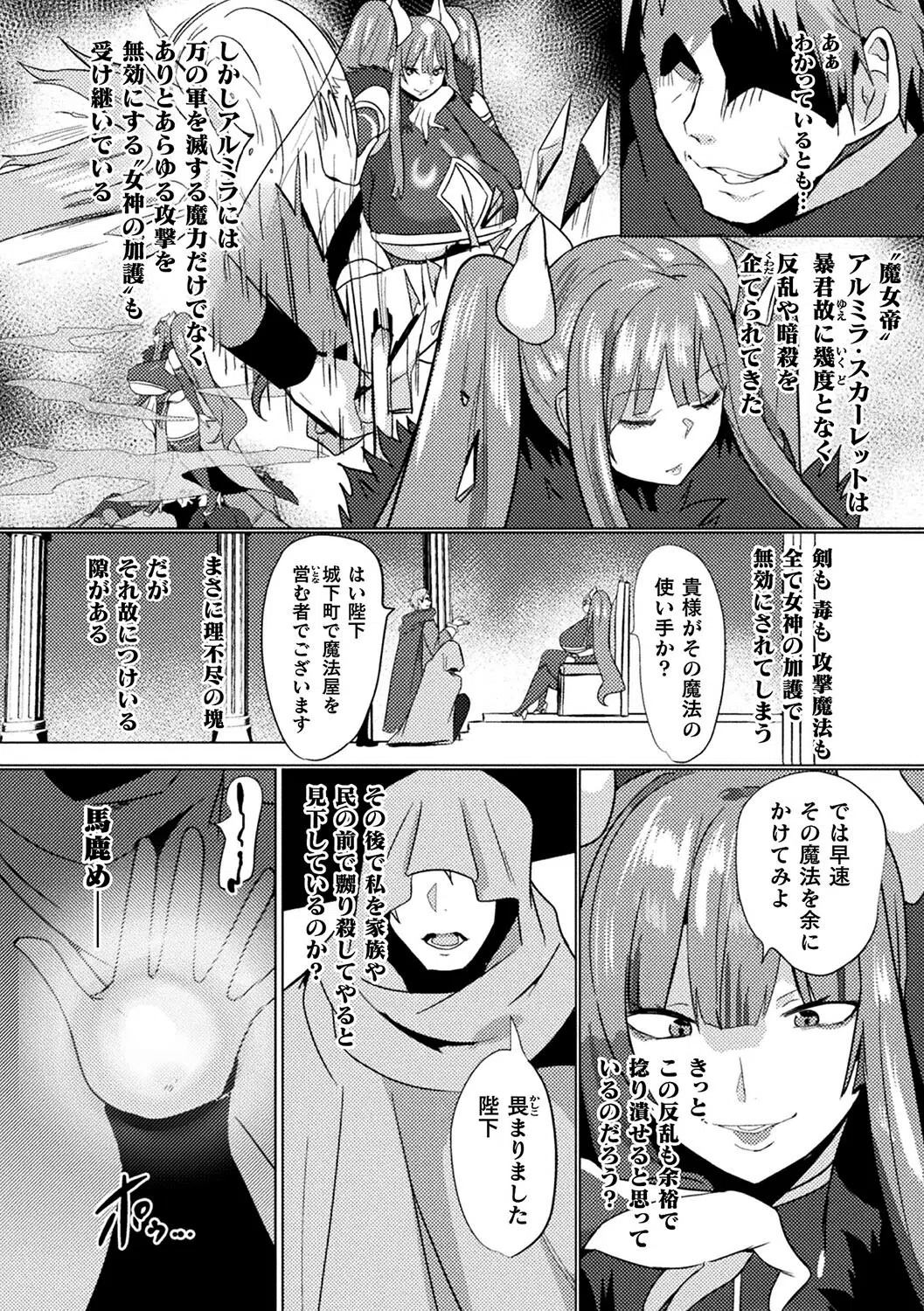 魔女帝が堕ちる日（単話） 4ページ