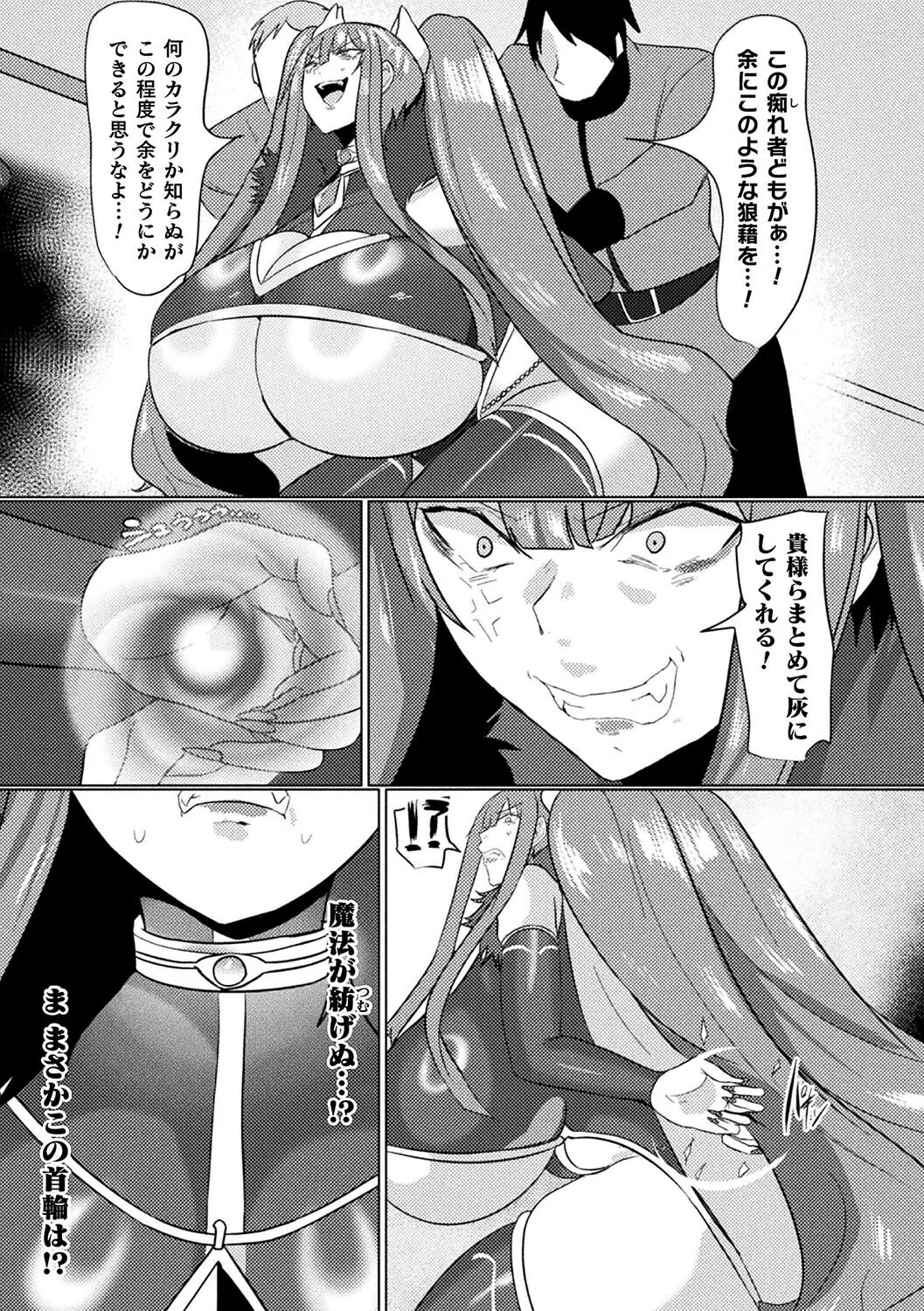 魔女帝が堕ちる日（単話） 7ページ