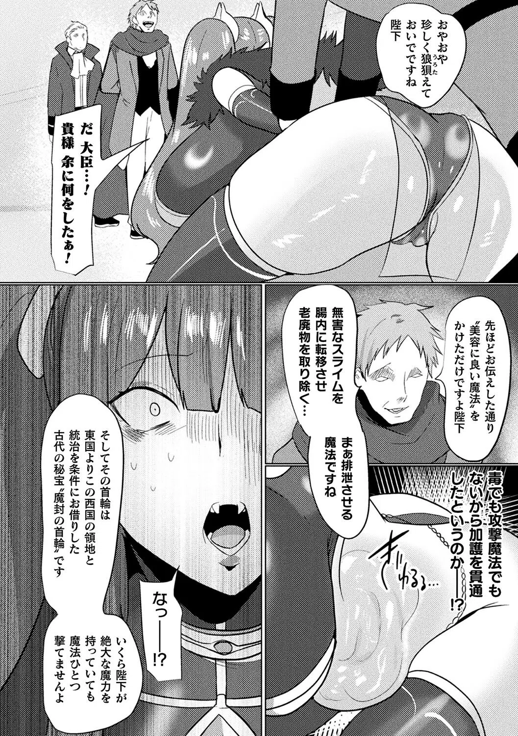 魔女帝が堕ちる日（単話） 8ページ