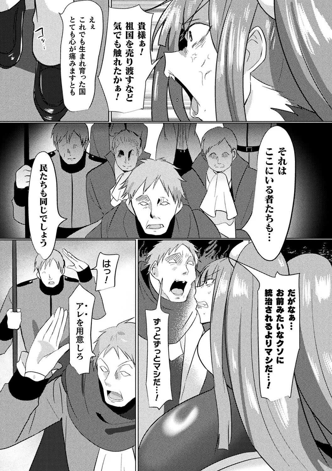 魔女帝が堕ちる日（単話） 9ページ