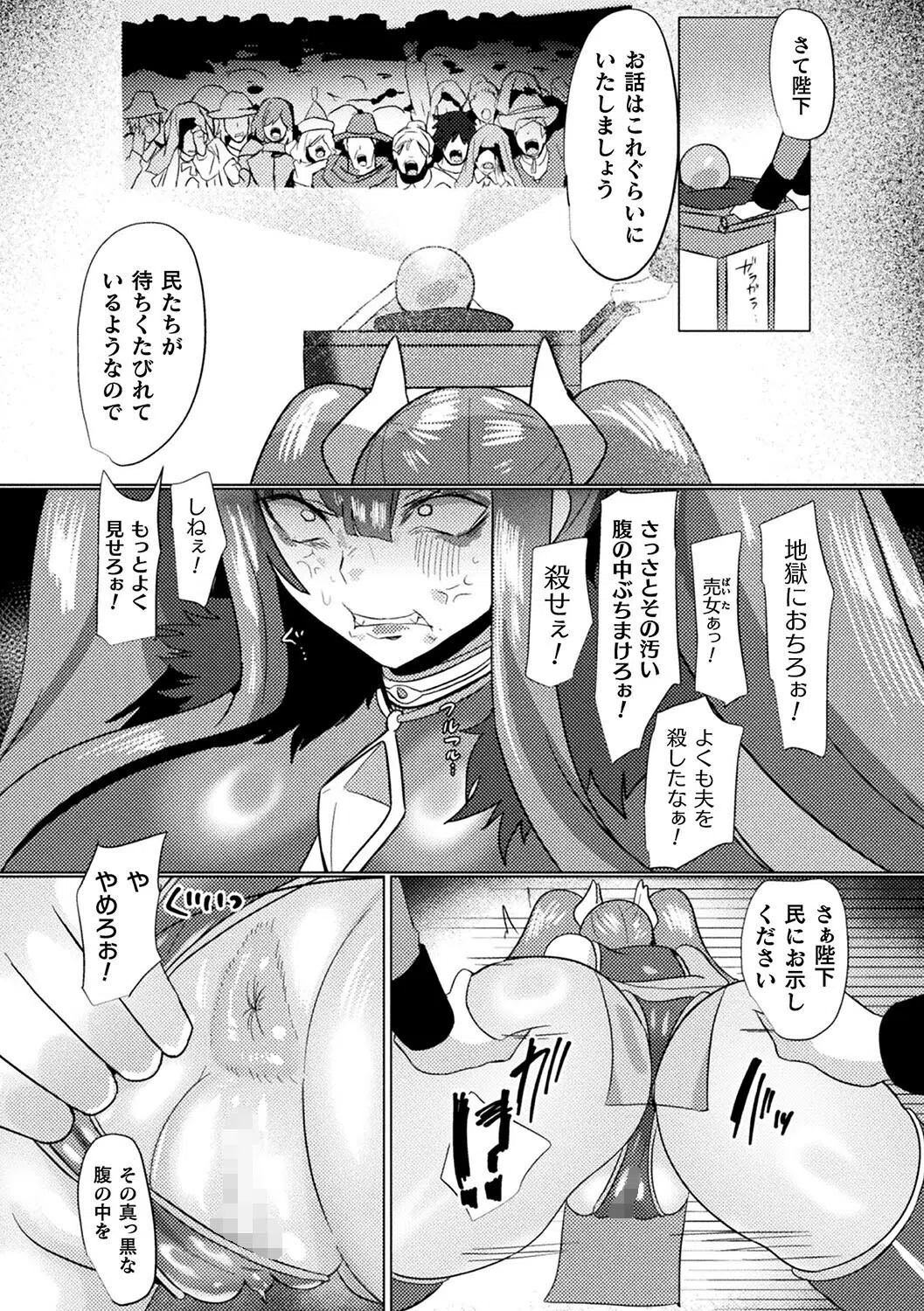 魔女帝が堕ちる日（単話） 10ページ