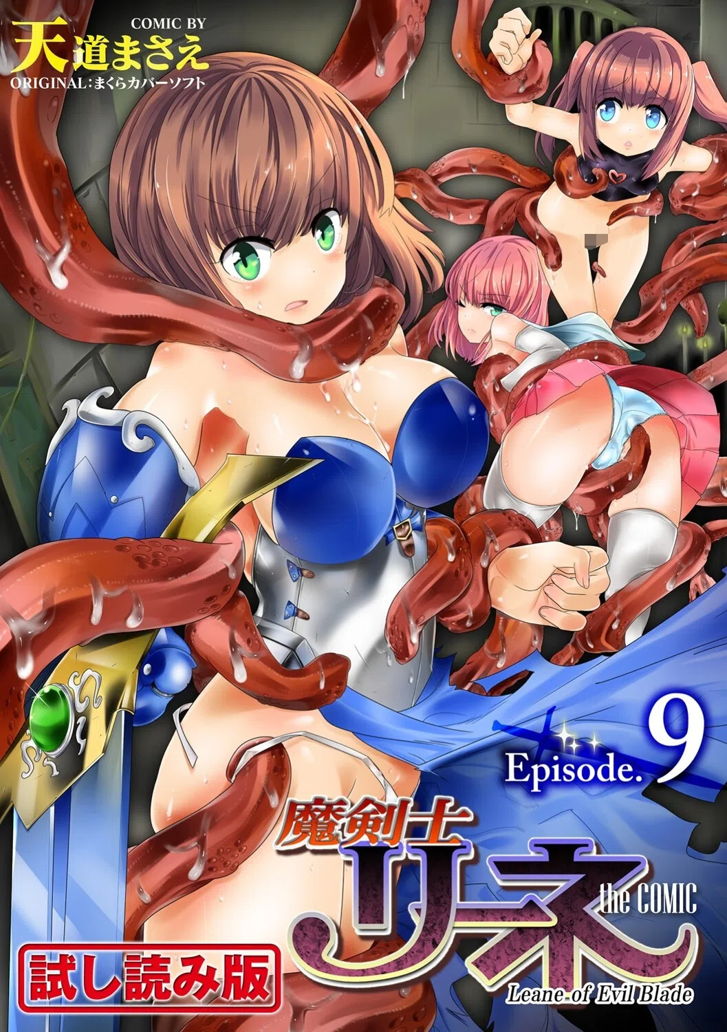 魔剣士リーネ the COMIC（単話）