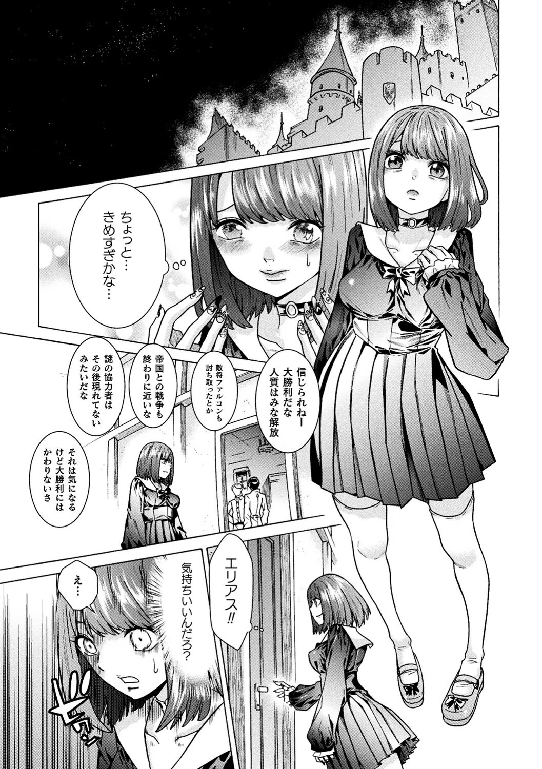 魔剣士リーネ the COMIC(単話) 3ページ