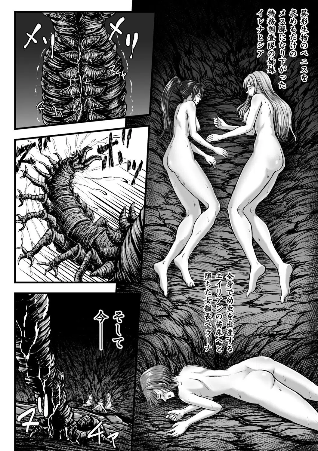 姦獄触手戦艦（単話） 4ページ