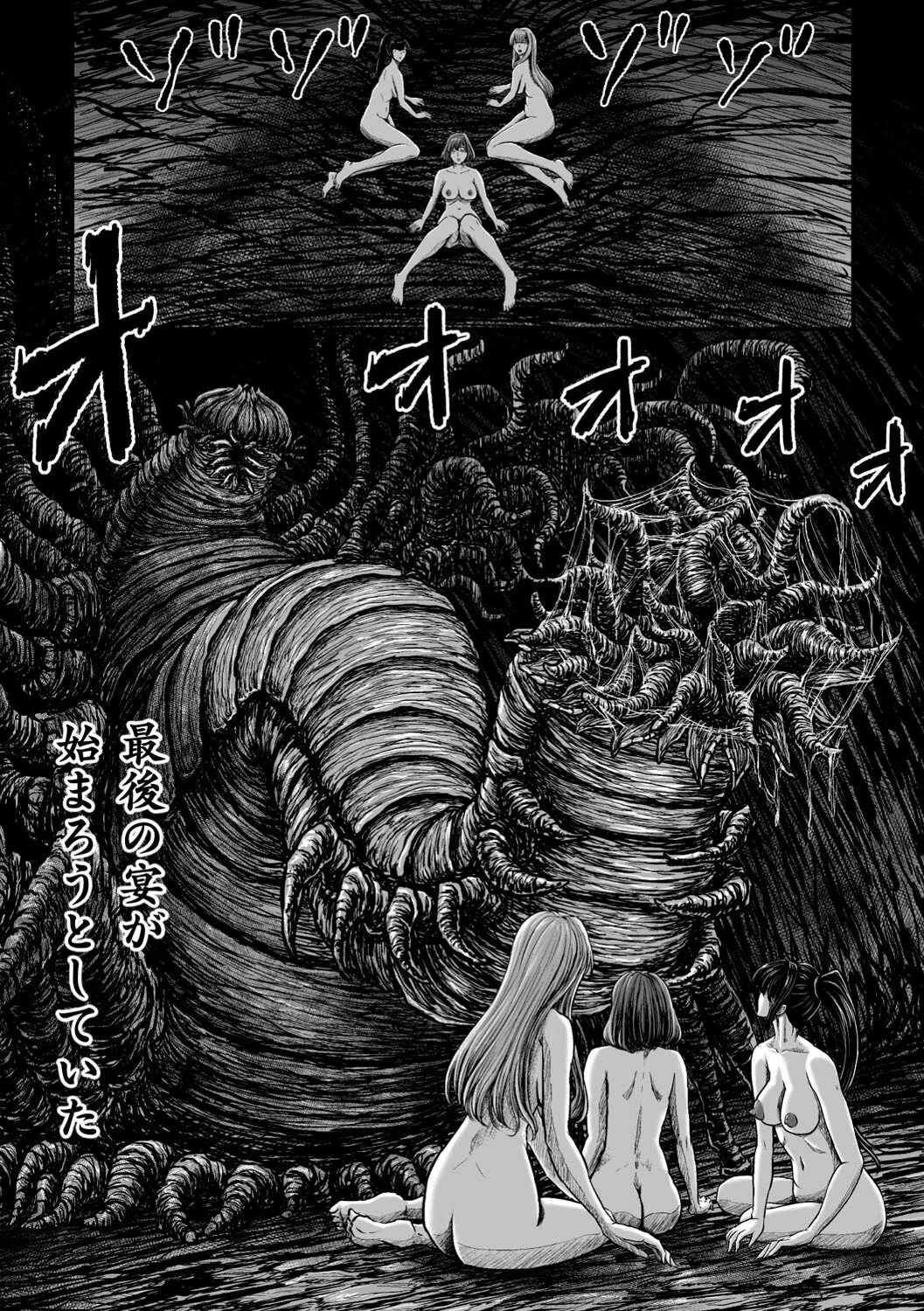 姦獄触手戦艦（単話） 5ページ