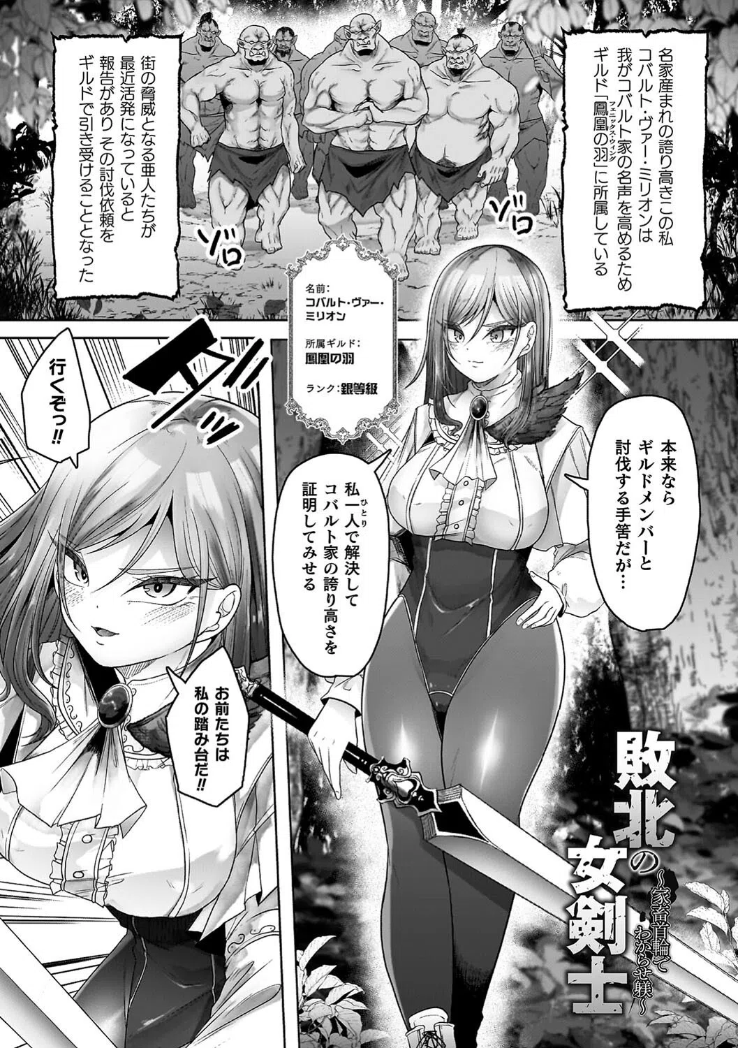 異種淫楽―クリーチャーに堕ちる敗北ヒロイン― 21ページ