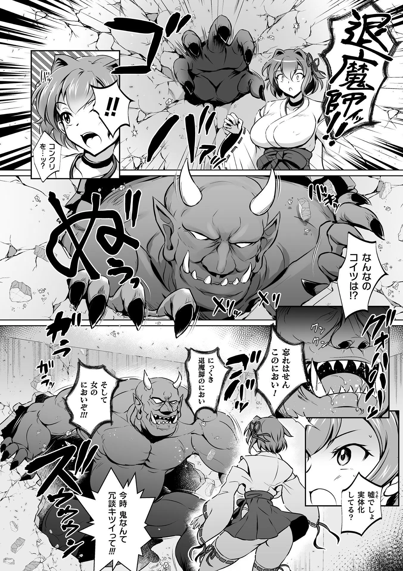 巨乳退魔師マヤの使い道【単話】（単話） 2ページ