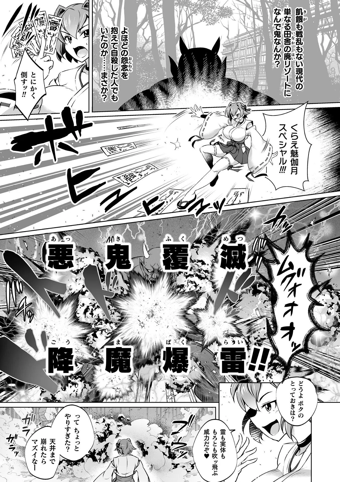 巨乳退魔師マヤの使い道【単話】（単話） 3ページ