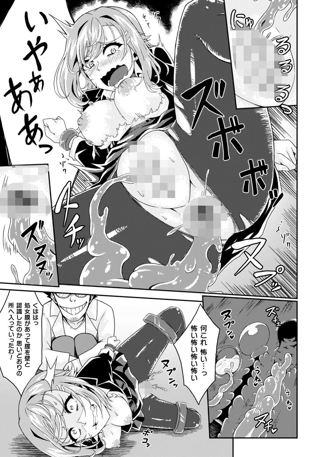 少女修精 〜Virgin patch〜 5ページ