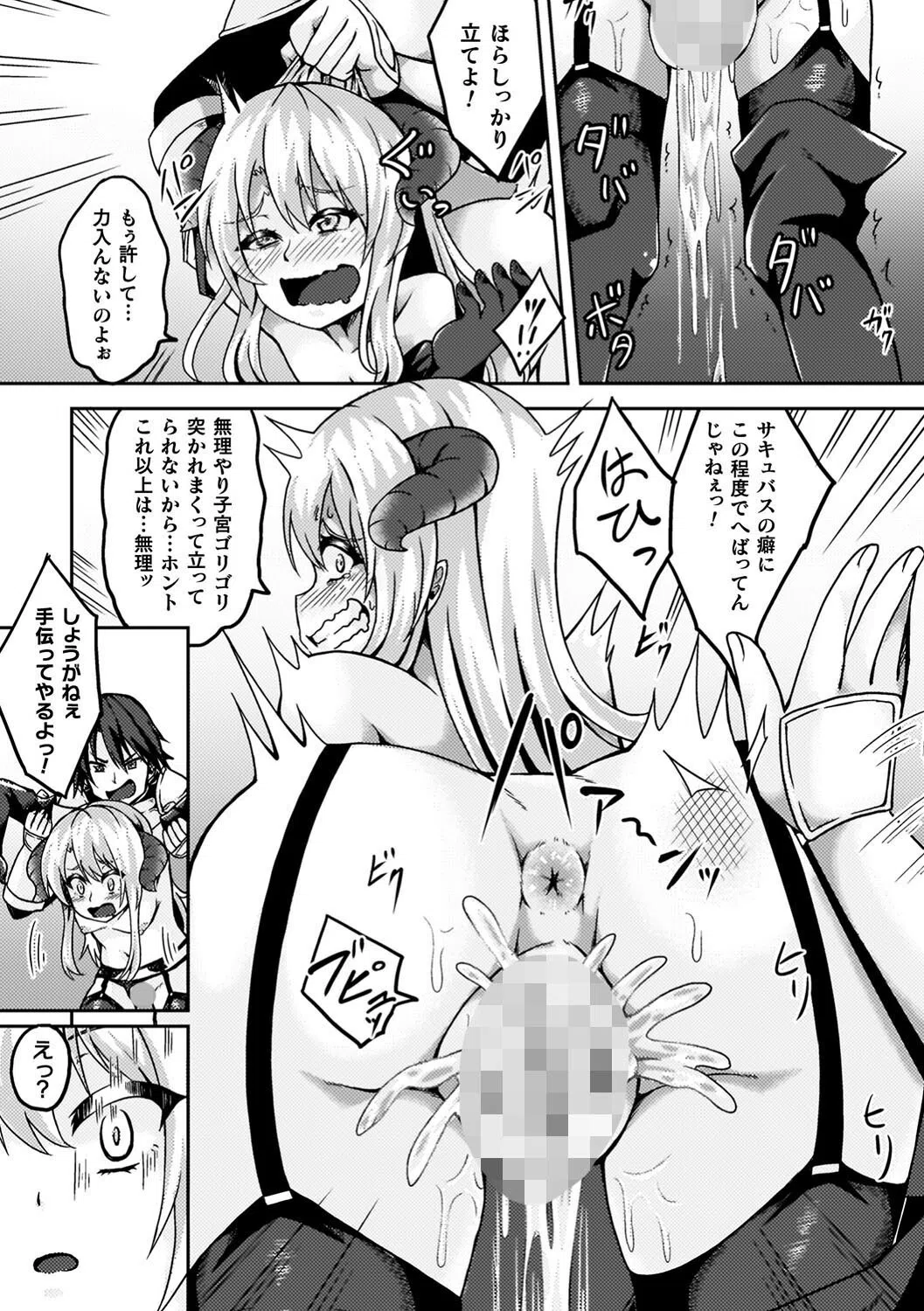 少女修精 〜Virgin patch〜 37ページ