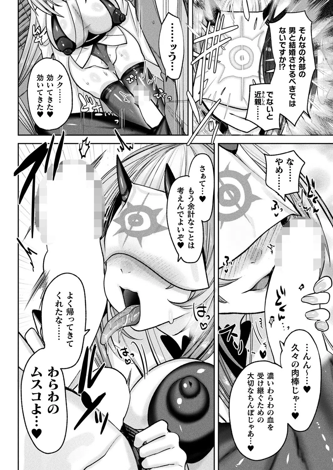 さと還り（単話） 4ページ