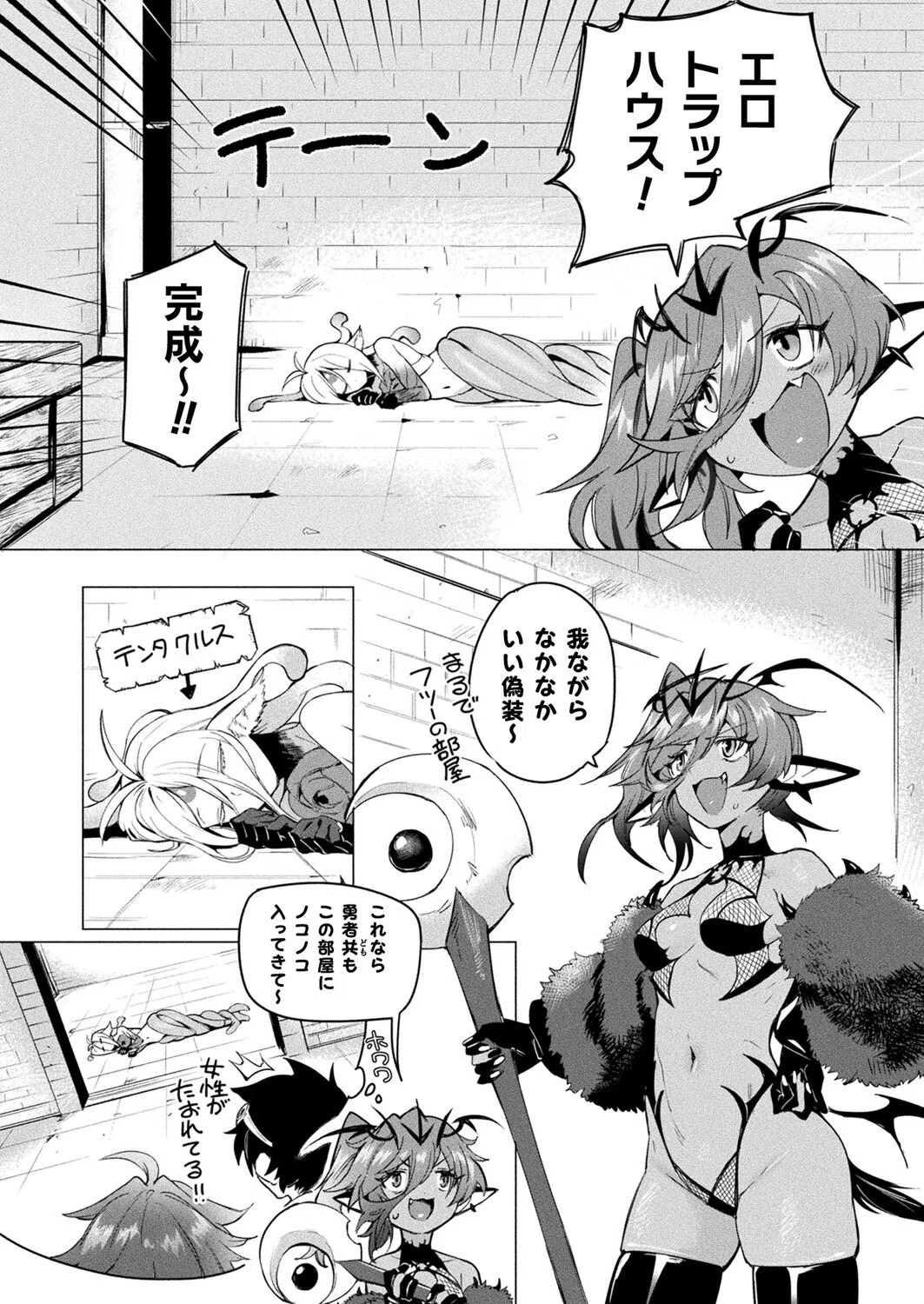 陥落幹部マァム in エロトラップダンジョン（単話） 2ページ