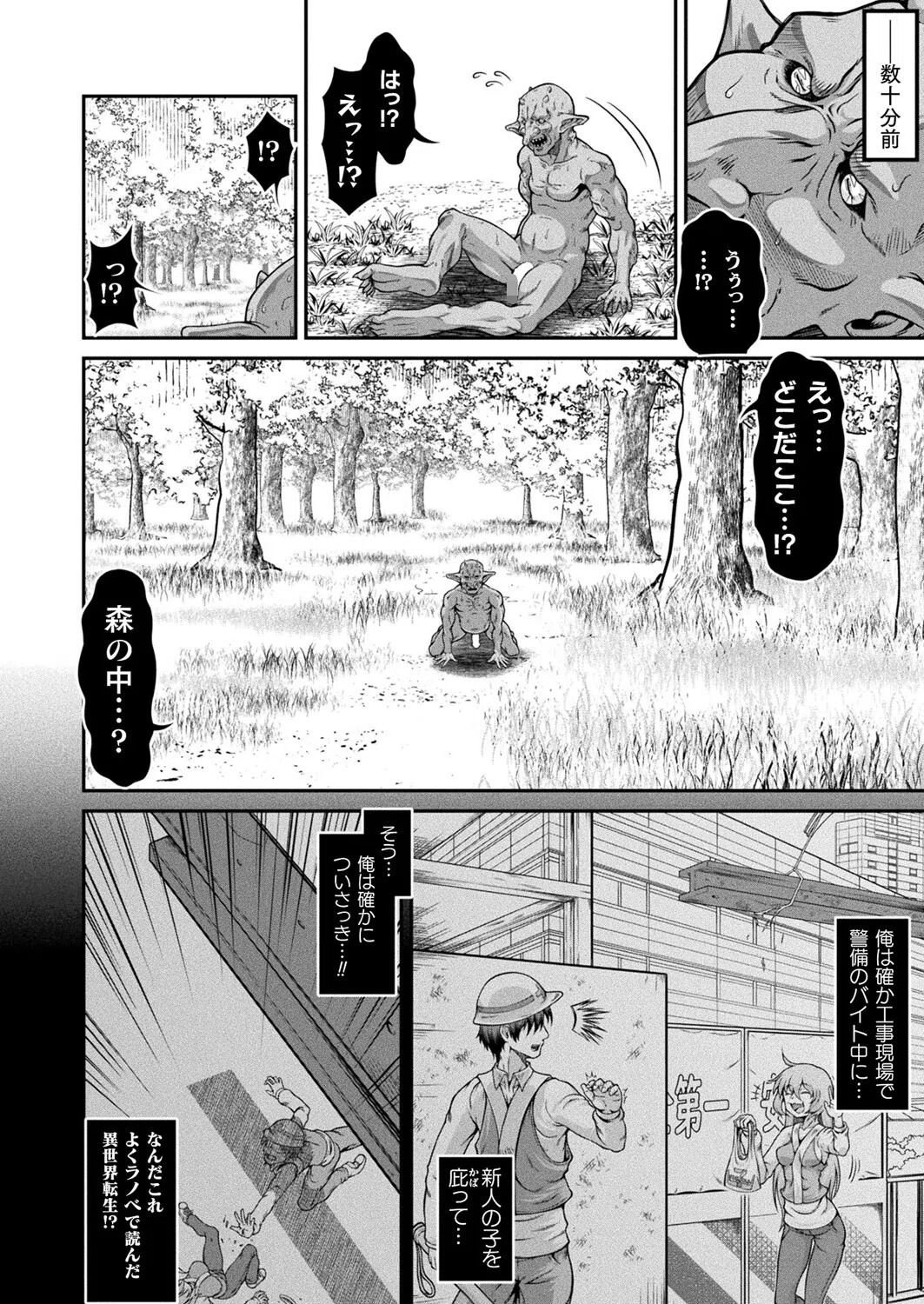 異世界ゴブリン転生 ヤって奪ってゴブリンらしく生きていく（単話） 2ページ