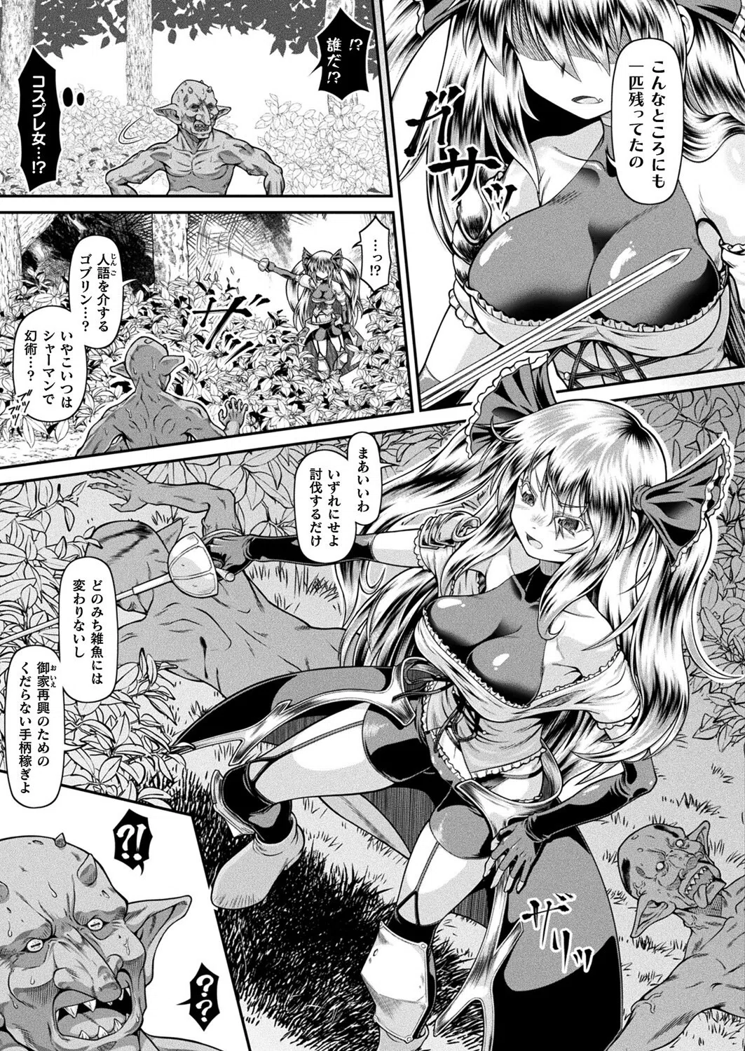 異世界ゴブリン転生 ヤって奪ってゴブリンらしく生きていく（単話） 3ページ