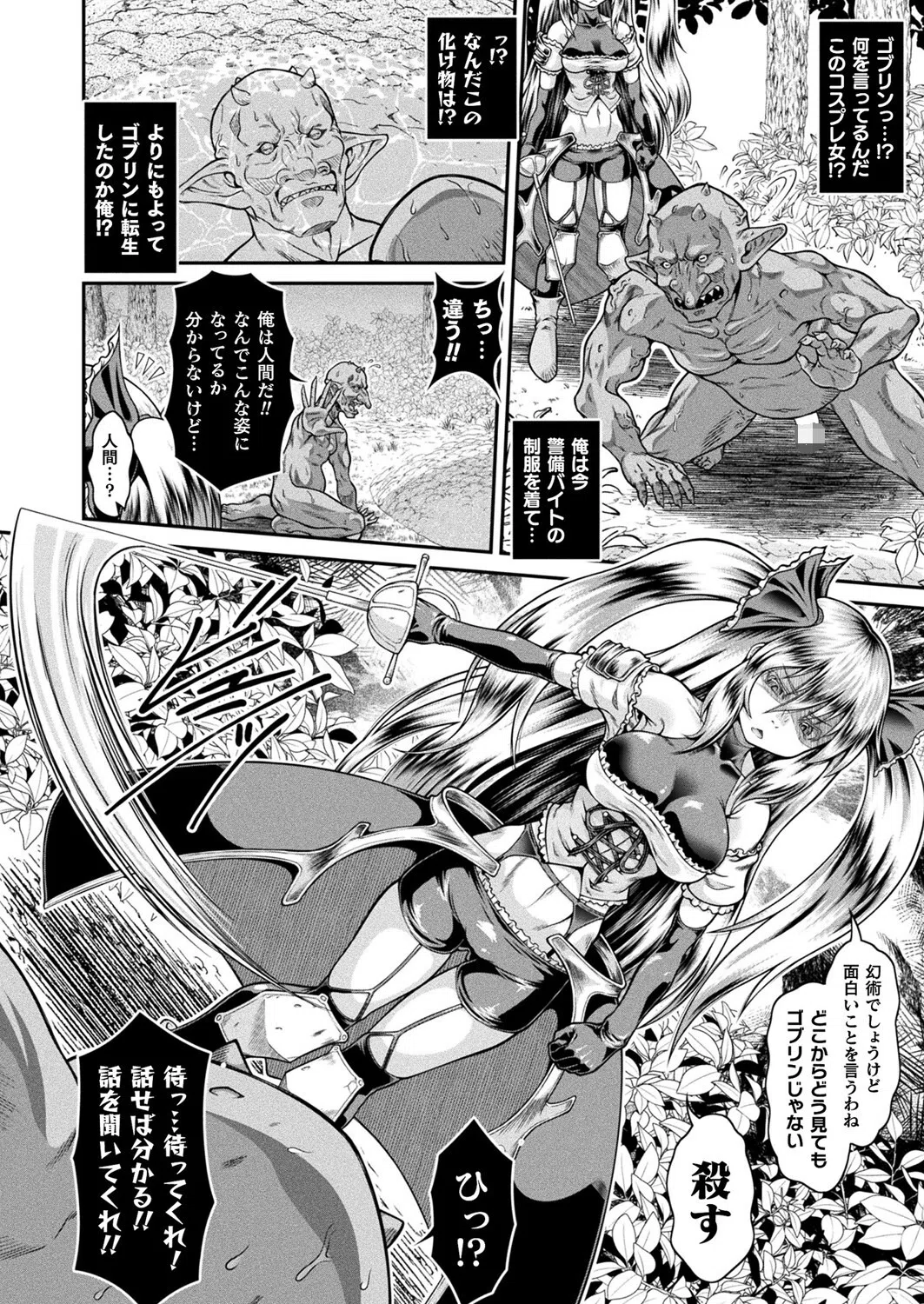 異世界ゴブリン転生 ヤって奪ってゴブリンらしく生きていく（単話） 4ページ