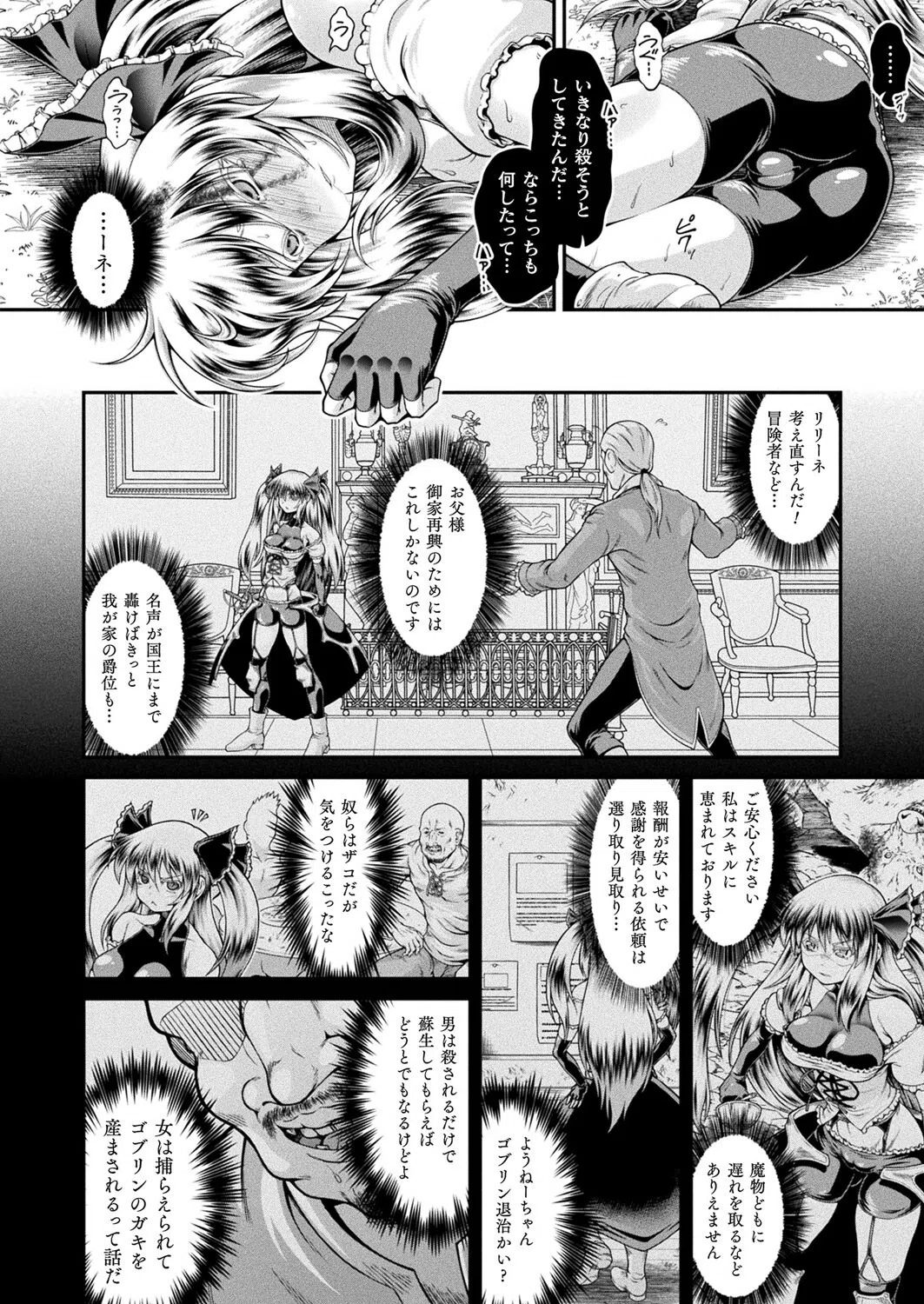 異世界ゴブリン転生 ヤって奪ってゴブリンらしく生きていく（単話） 6ページ