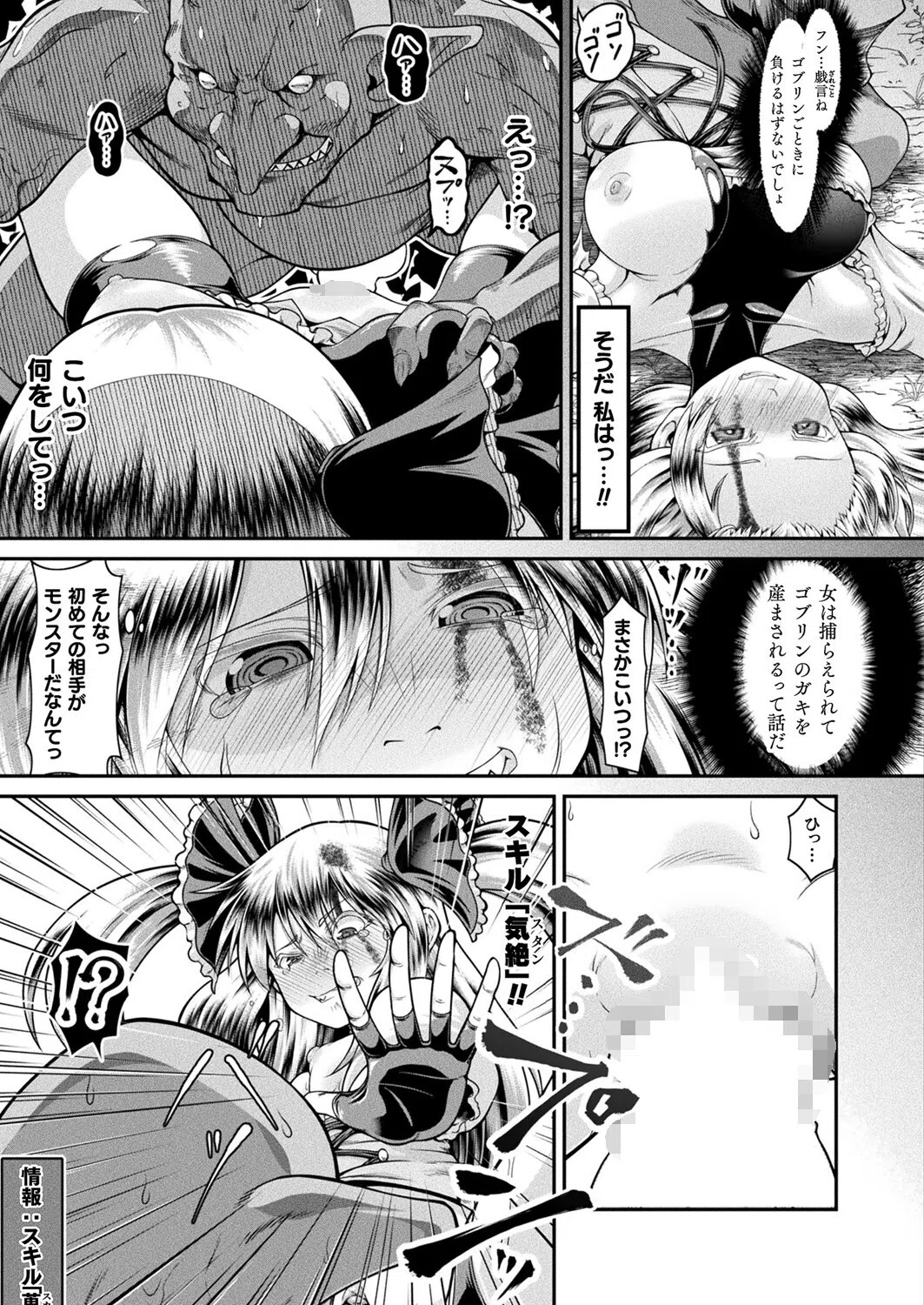 異世界ゴブリン転生 ヤって奪ってゴブリンらしく生きていく（単話） 7ページ