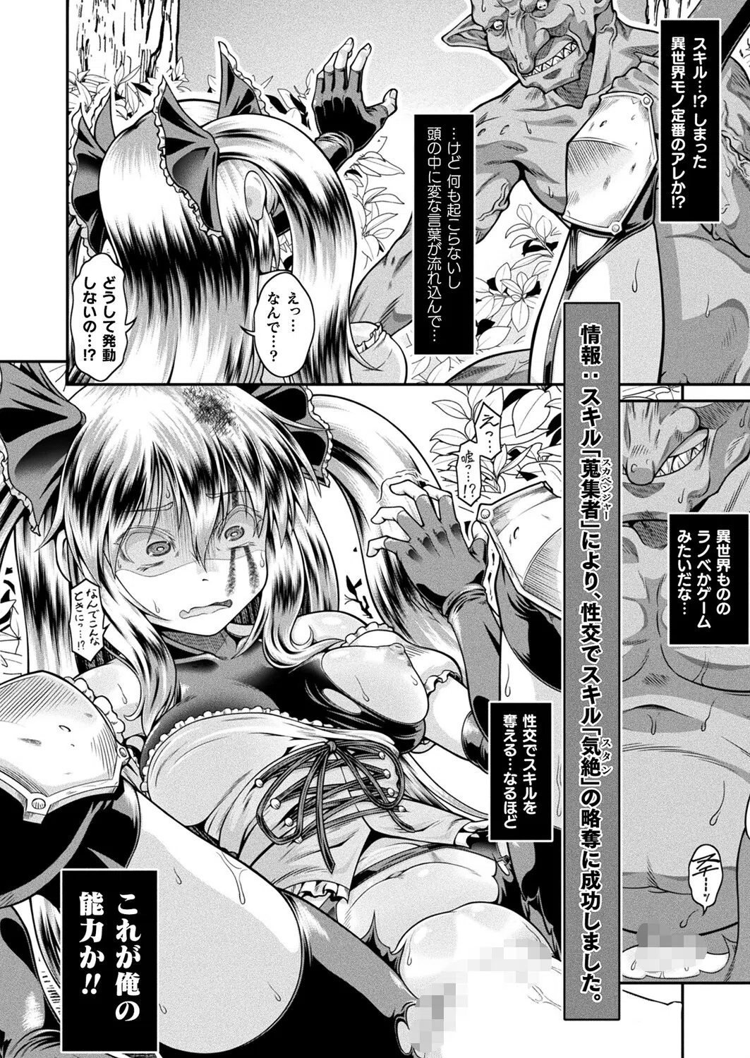 異世界ゴブリン転生 ヤって奪ってゴブリンらしく生きていく（単話） 8ページ