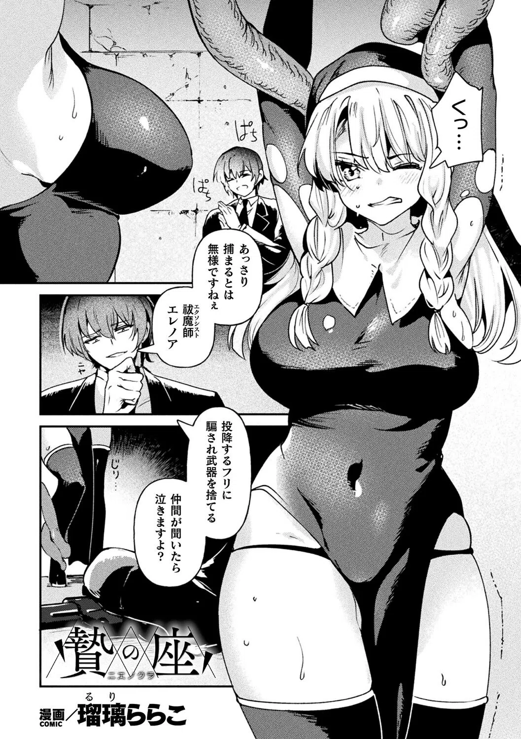 贄の座（単話）