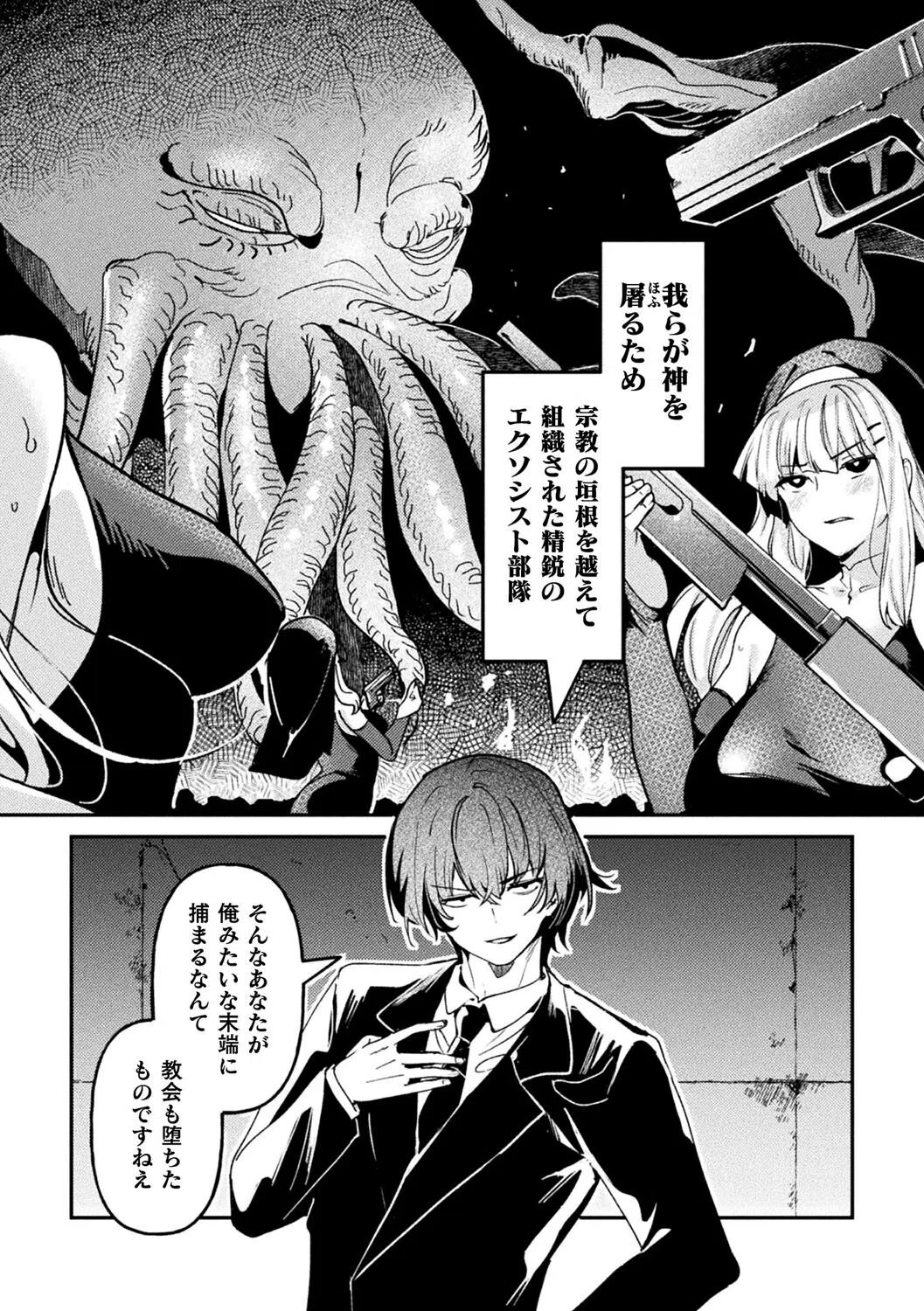 贄の座（単話） 2ページ