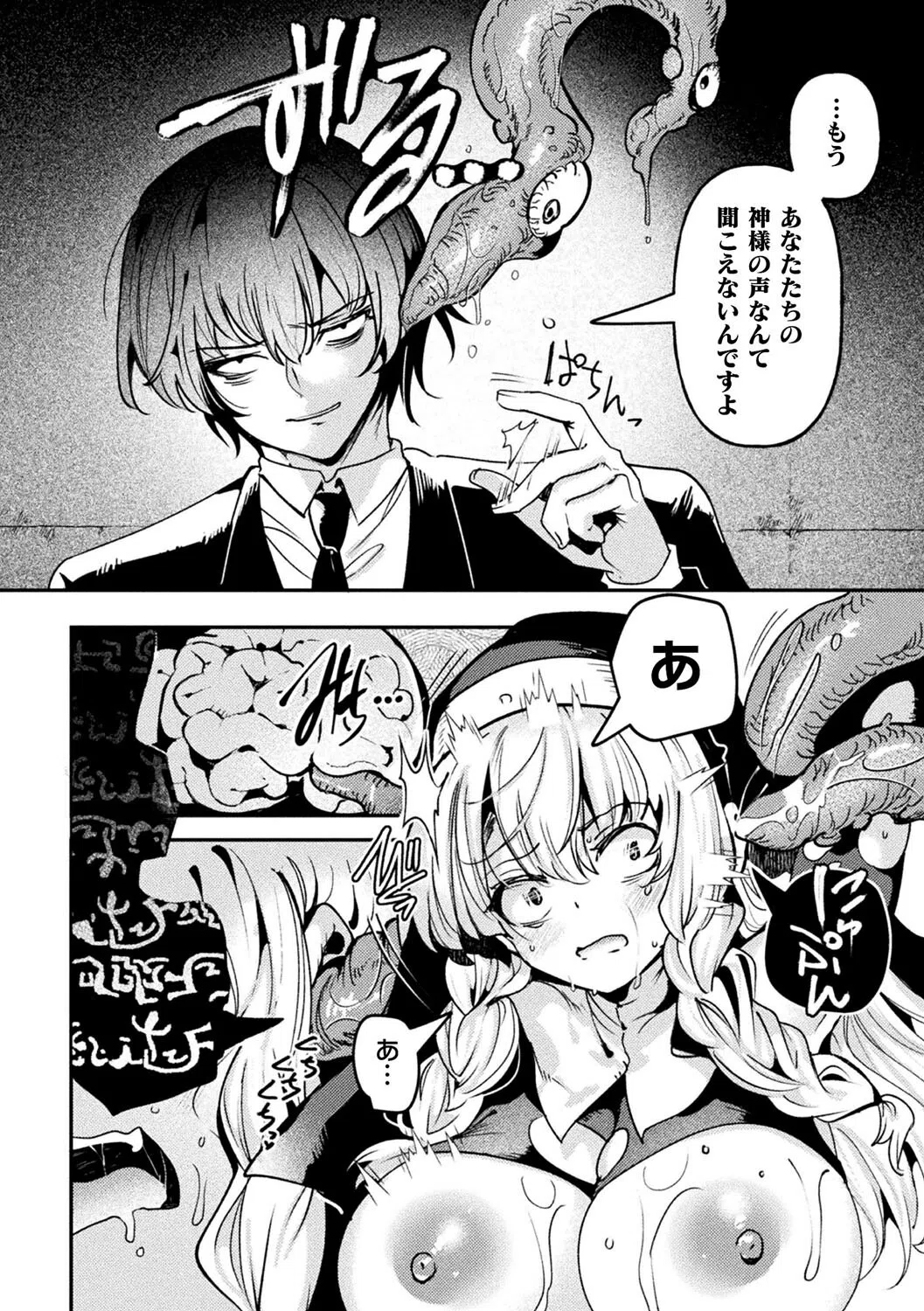 贄の座（単話） 4ページ