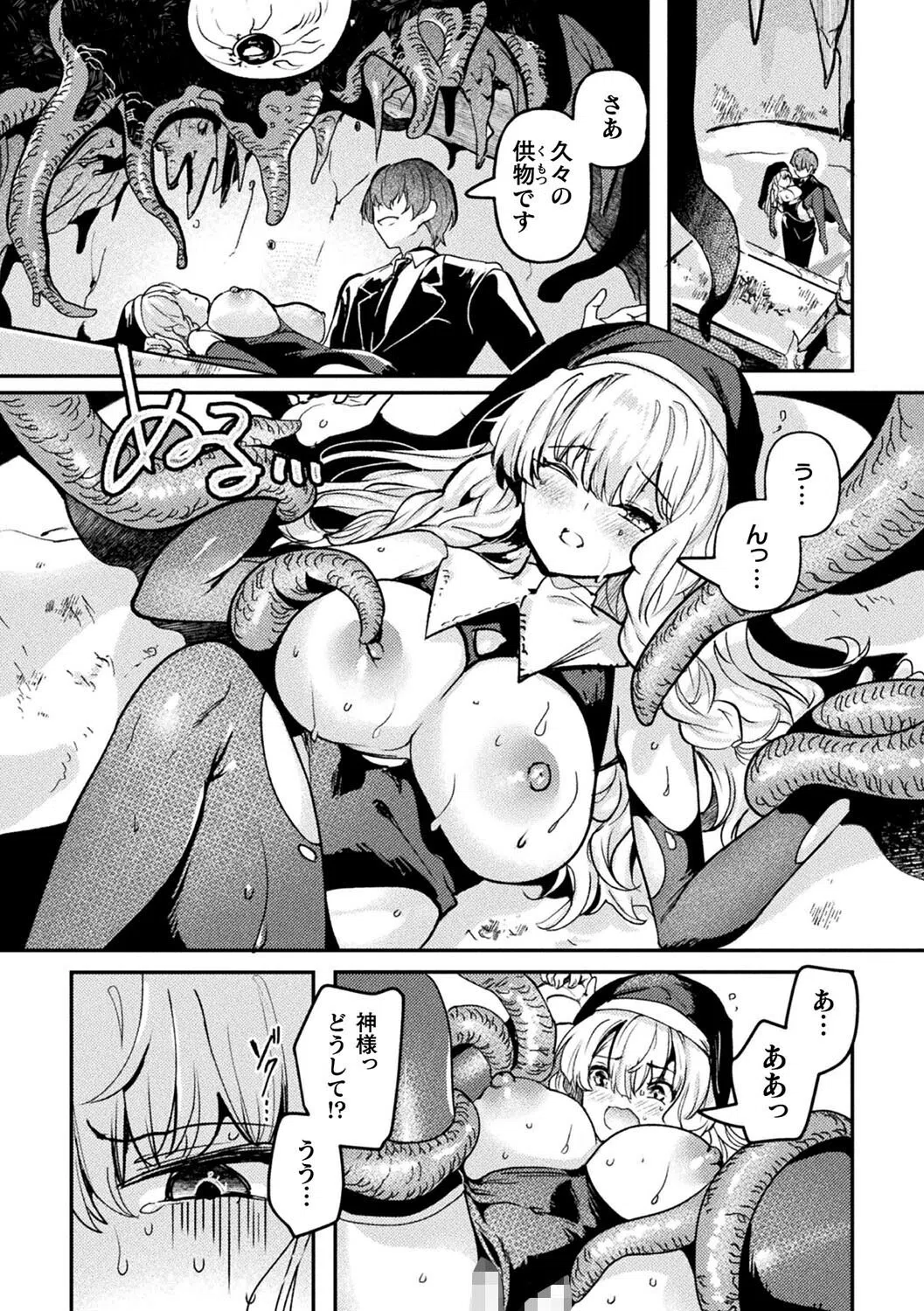 贄の座（単話） 6ページ