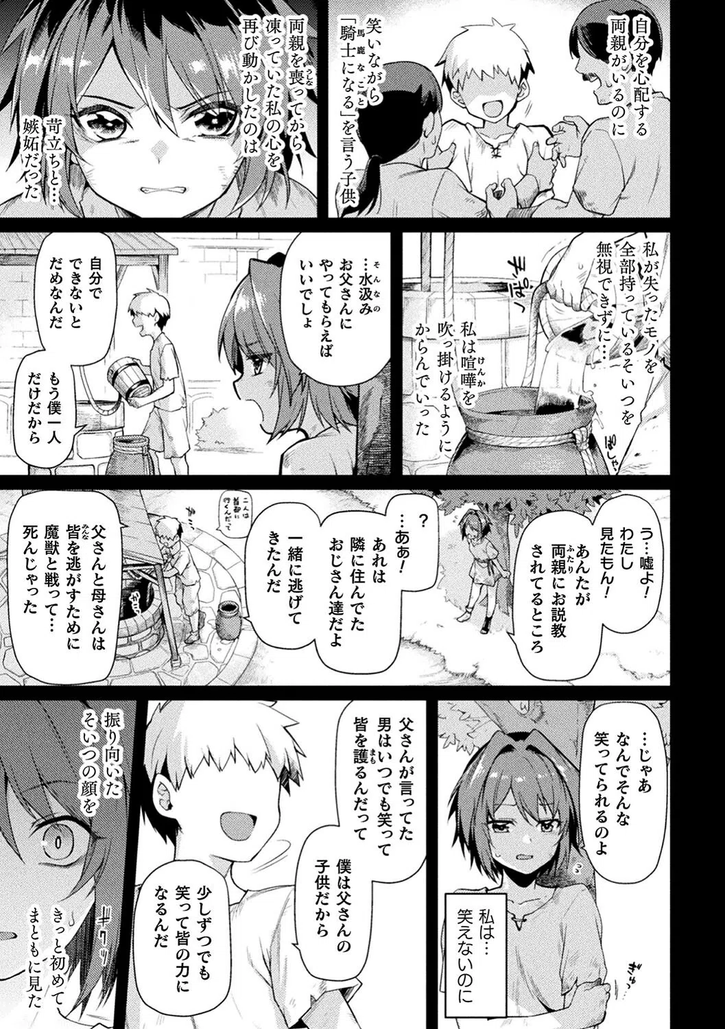 キミガスキ えっちな儀式で浄化してくれる聖女のお話(単話) 3ページ