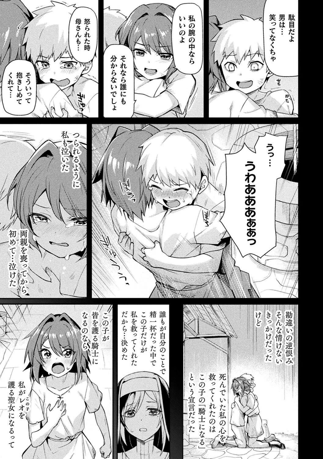 キミガスキ えっちな儀式で浄化してくれる聖女のお話(単話) 5ページ