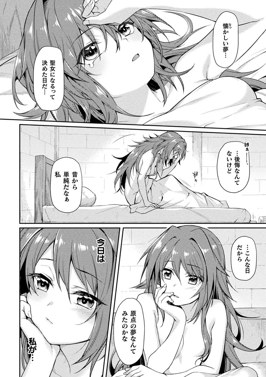 キミガスキ えっちな儀式で浄化してくれる聖女のお話(単話) 6ページ