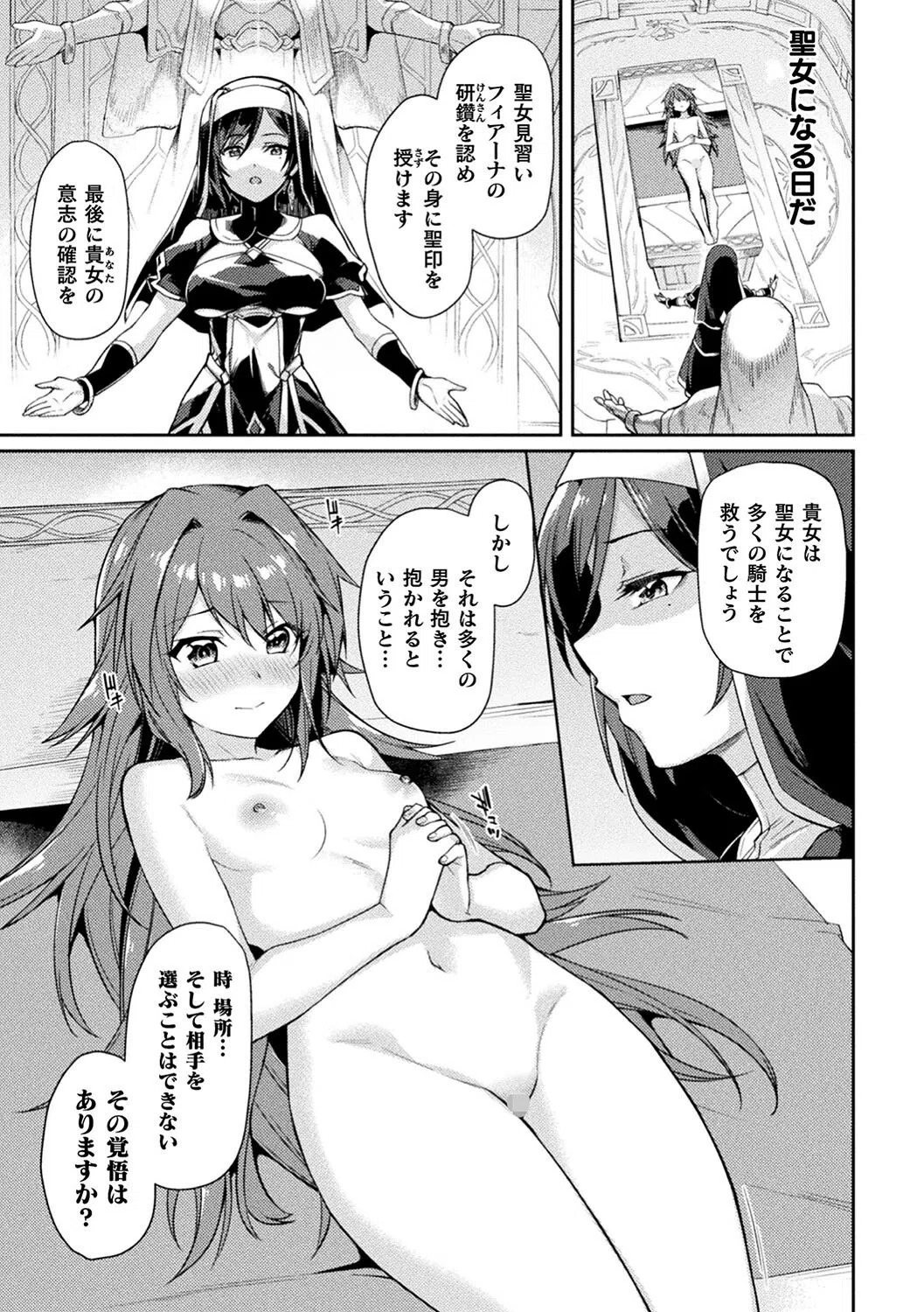 キミガスキ えっちな儀式で浄化してくれる聖女のお話(単話) 7ページ