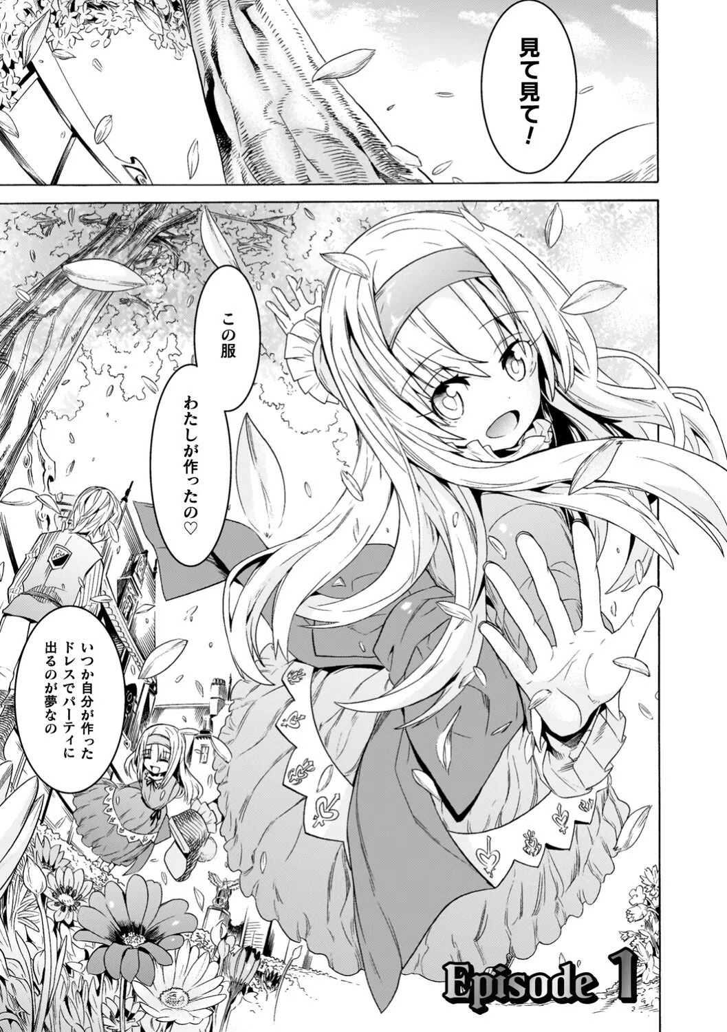 魔剣士リーネ the COMIC 3ページ