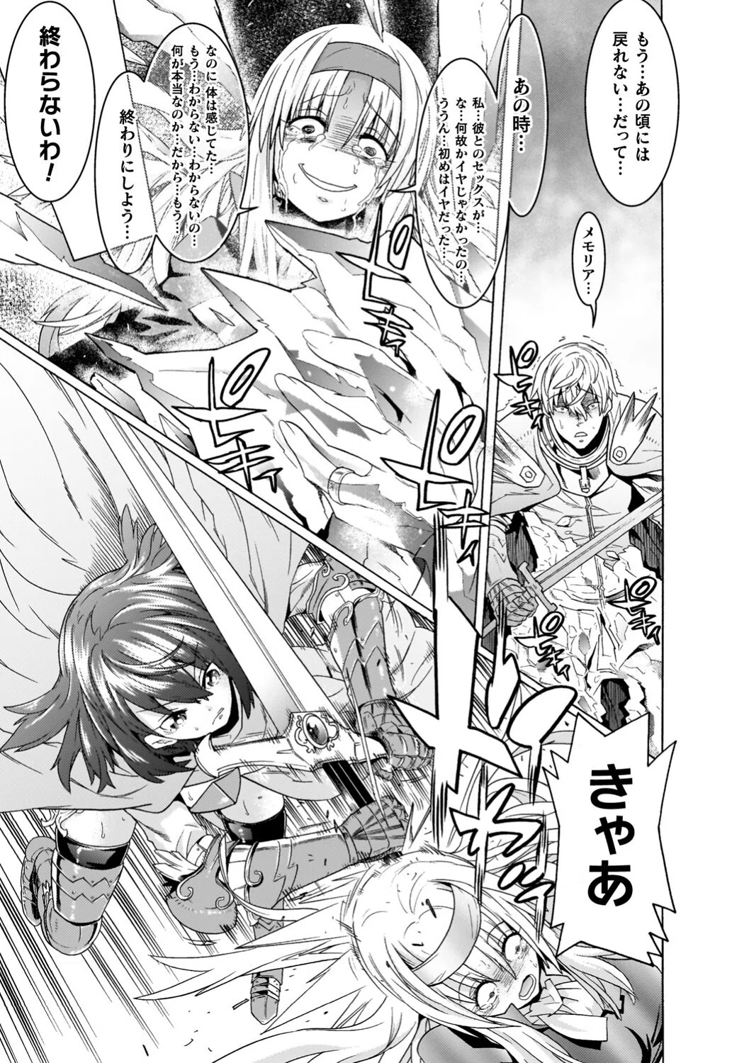 魔剣士リーネ the COMIC 31ページ