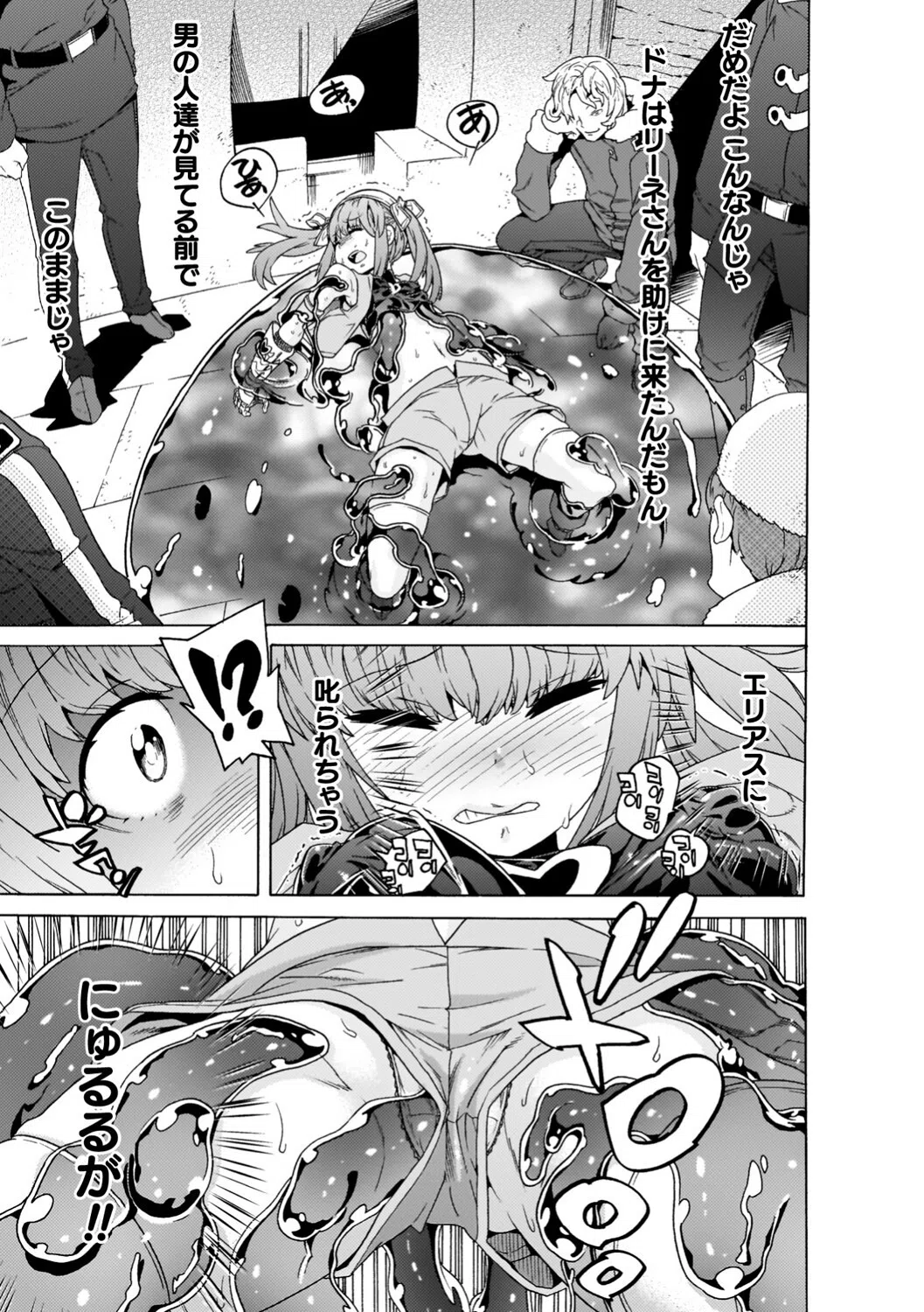 魔剣士リーネ the COMIC 45ページ