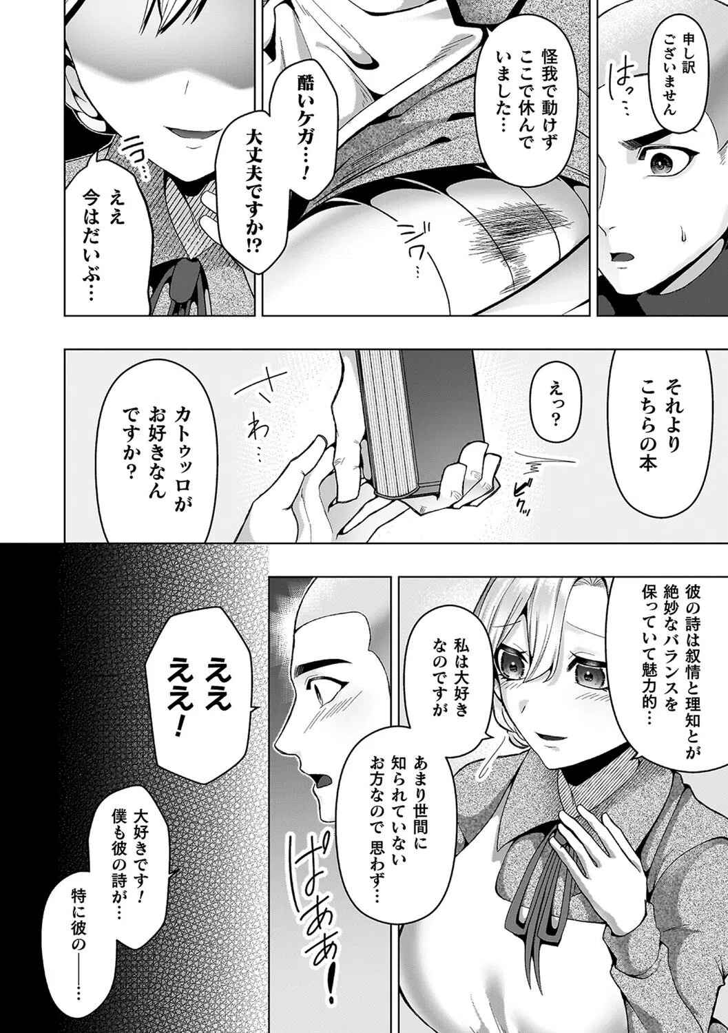 あやかしの淫女 26ページ